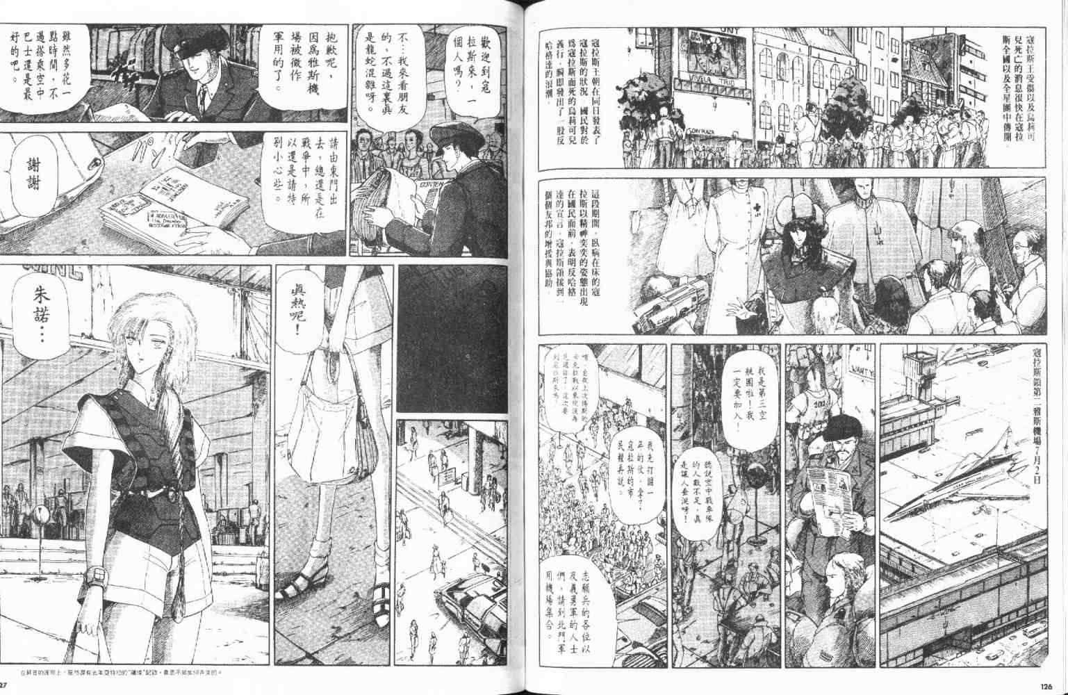 五星物语 第2卷 第63页