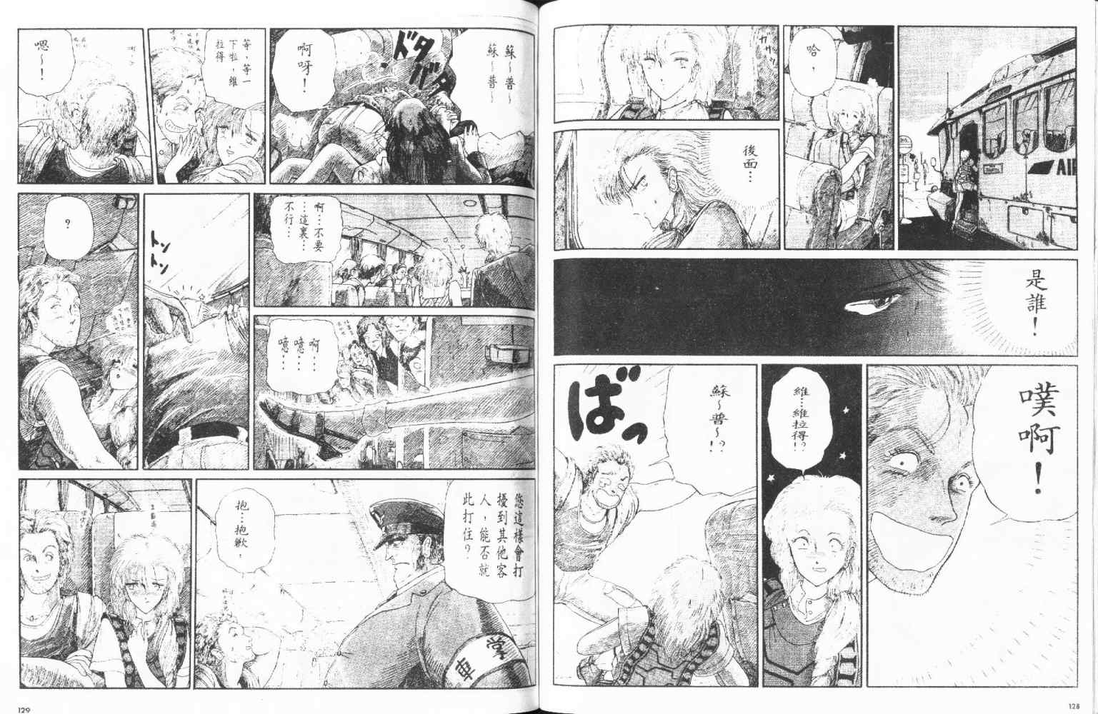 五星物语 第2卷 第64页