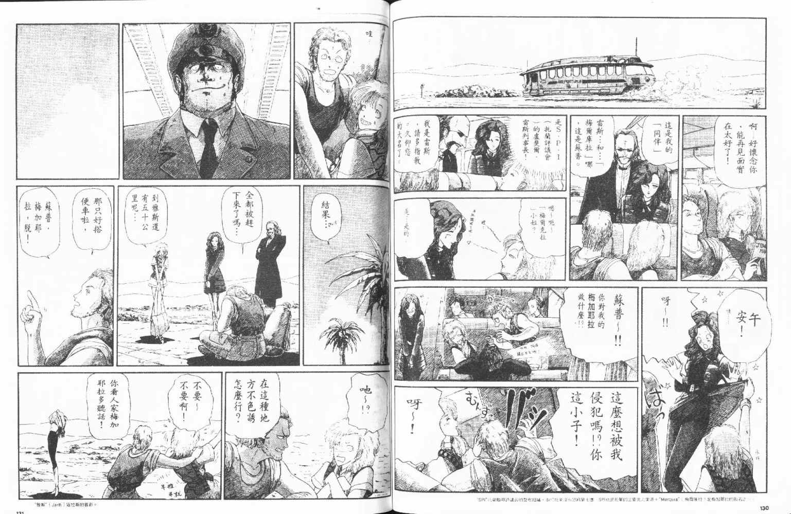 五星物语 第2卷 第65页