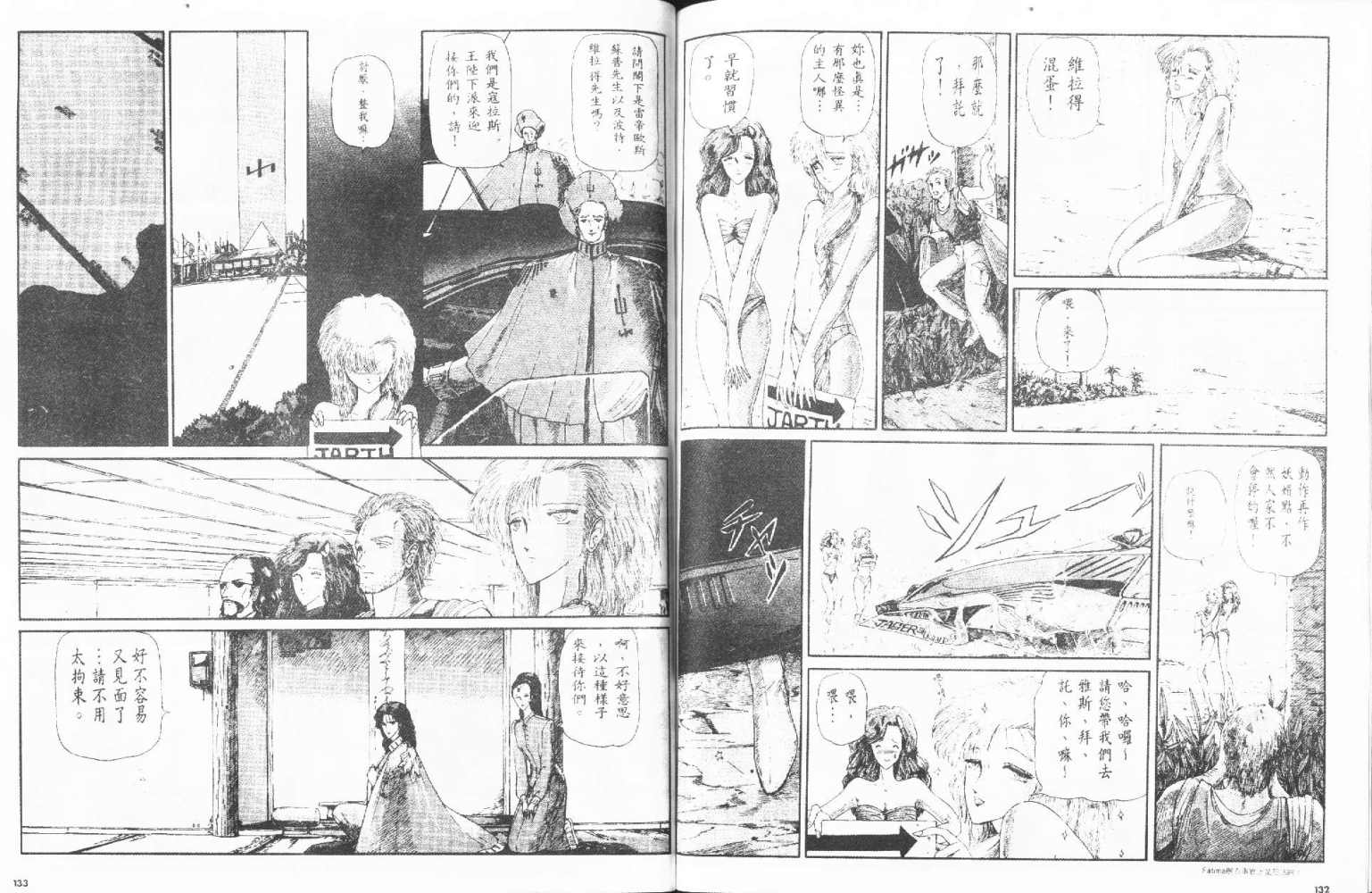 五星物语 第2卷 第66页