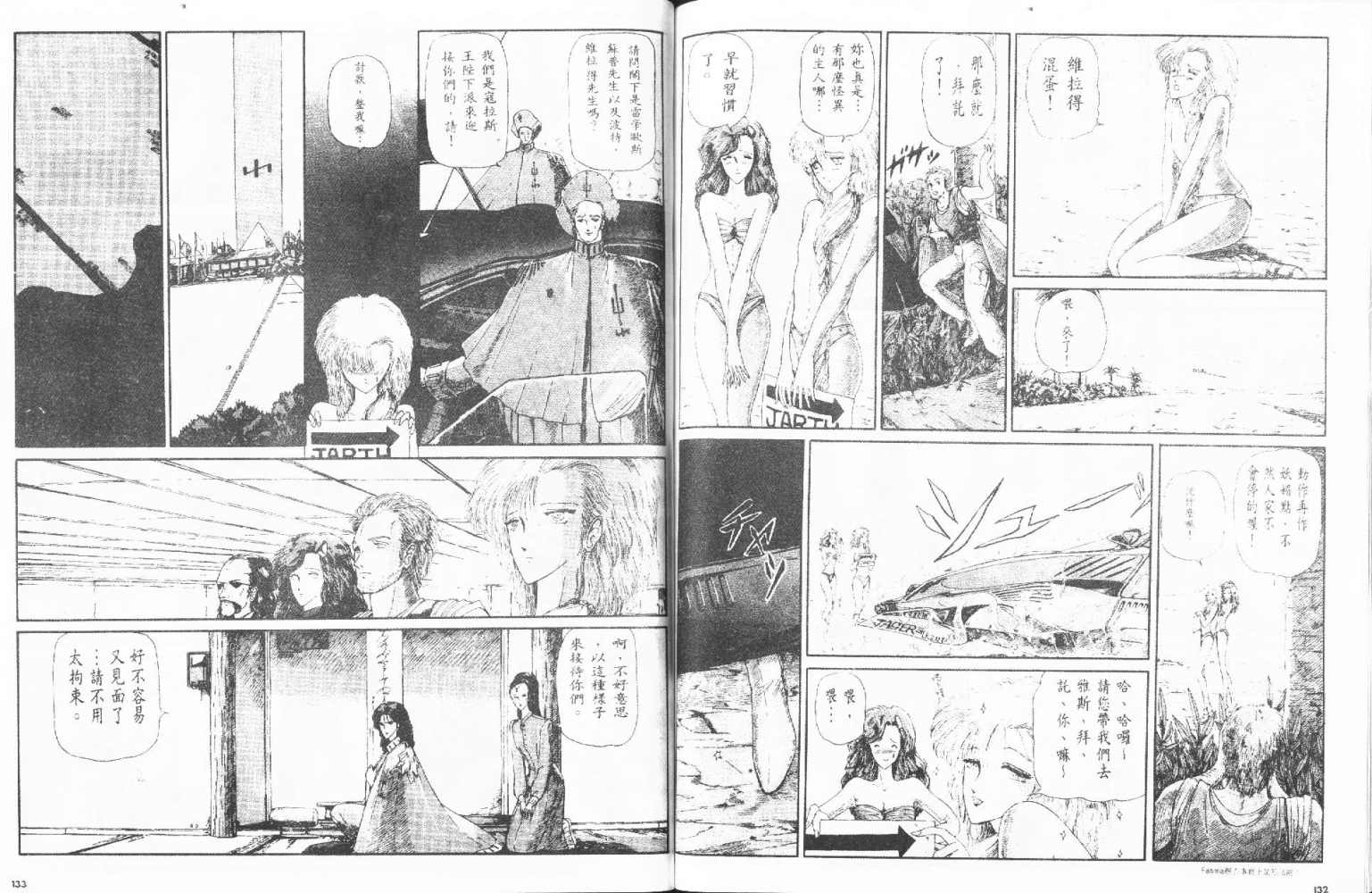 五星物语 第2卷 第67页