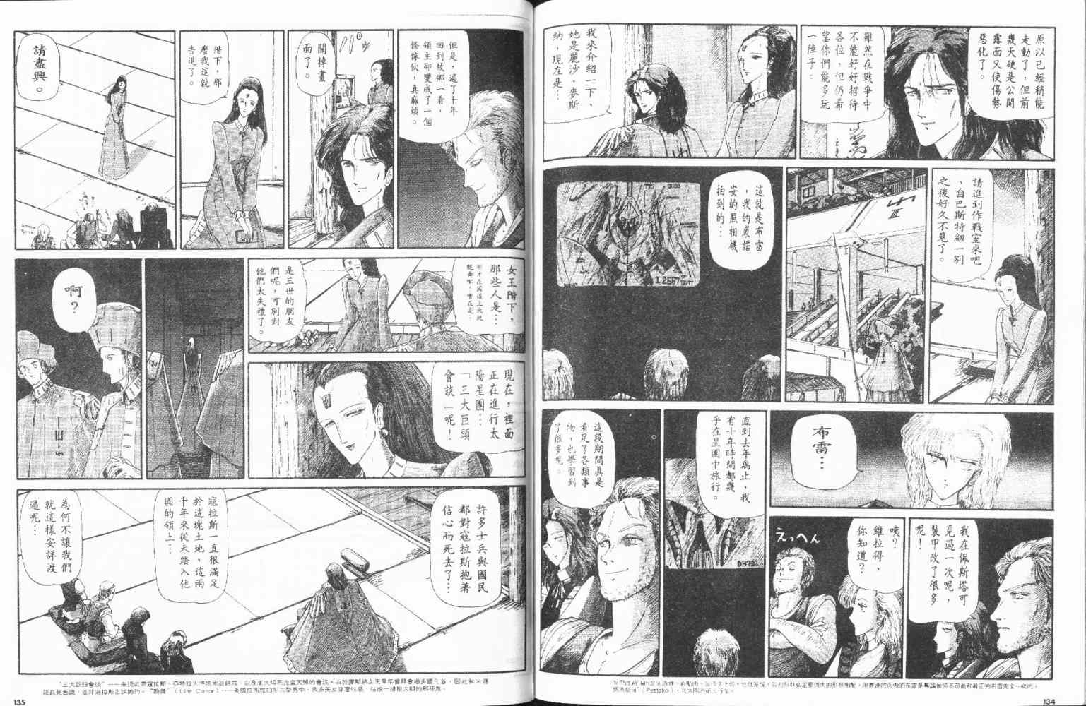 五星物语 第2卷 第68页