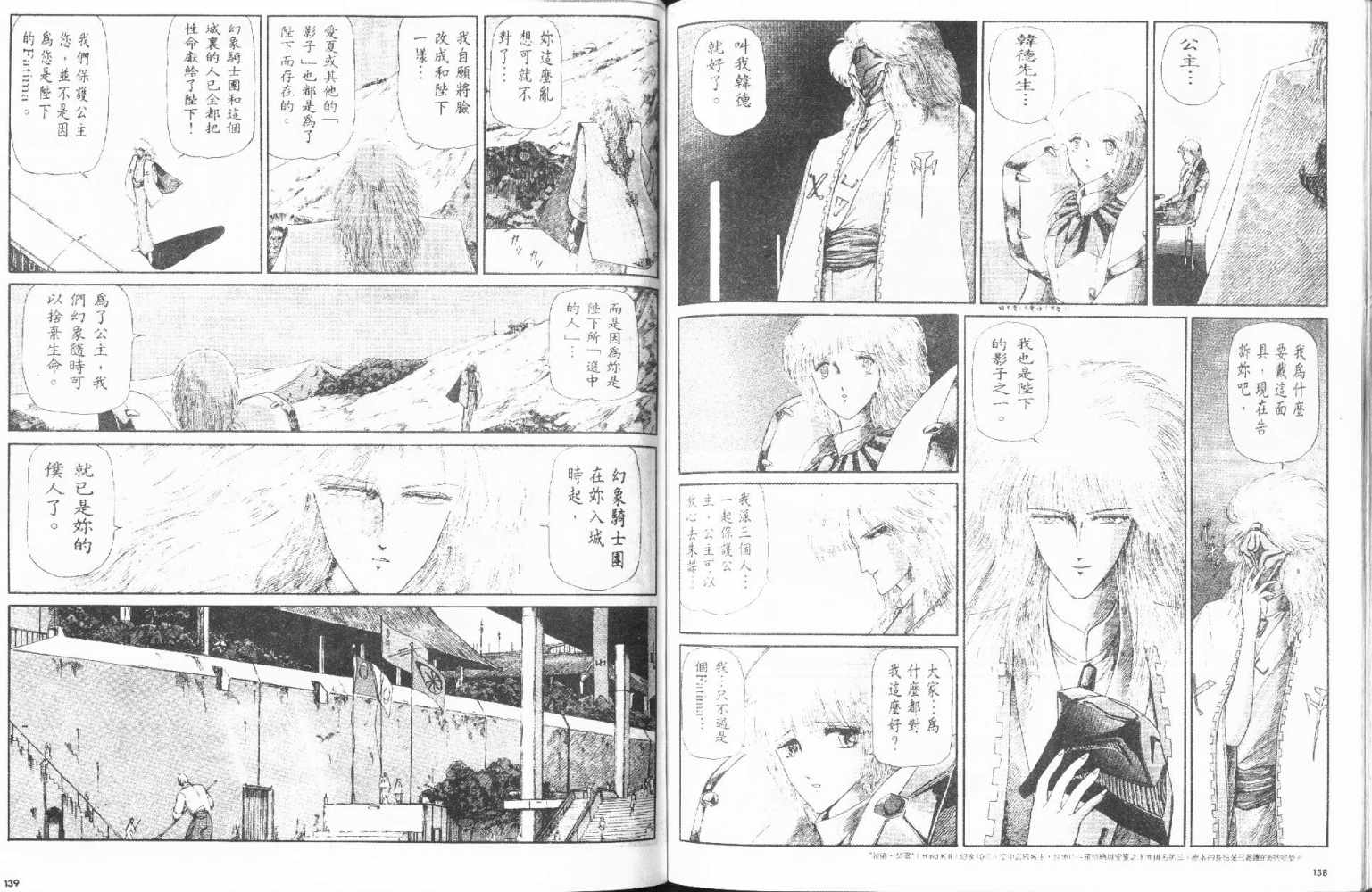 五星物语 第2卷 第70页