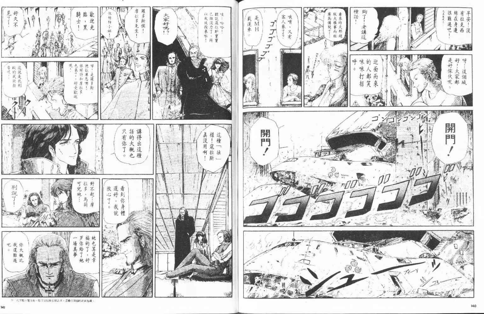 五星物语 第2卷 第71页