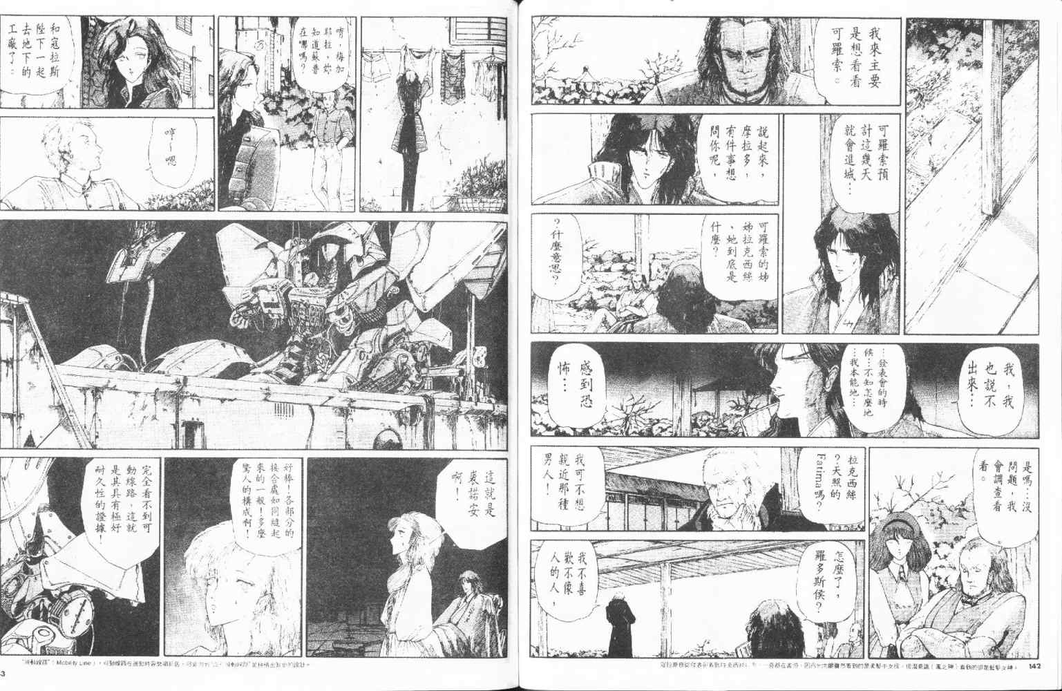 五星物语 第2卷 第72页