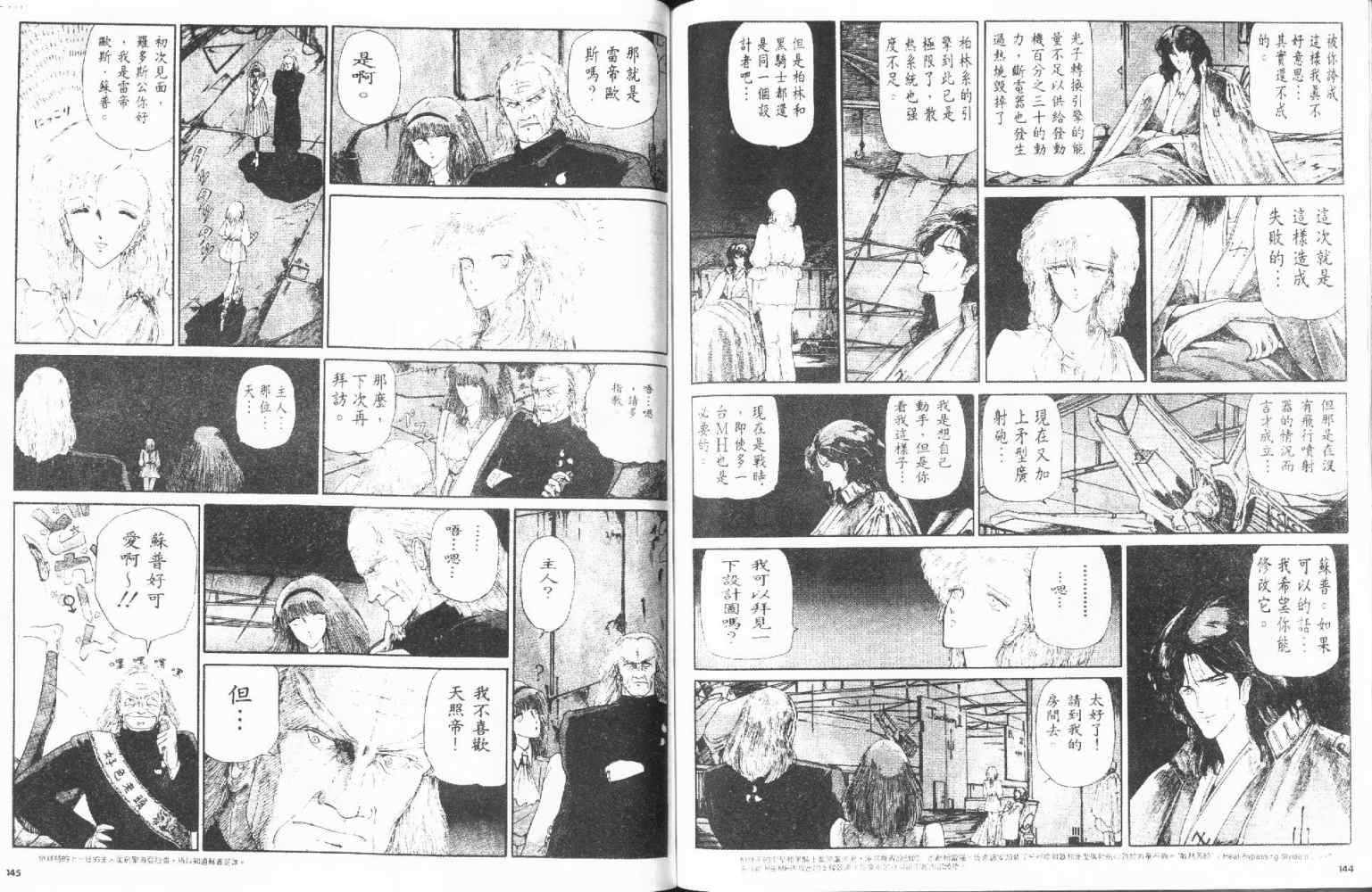 五星物语 第2卷 第73页