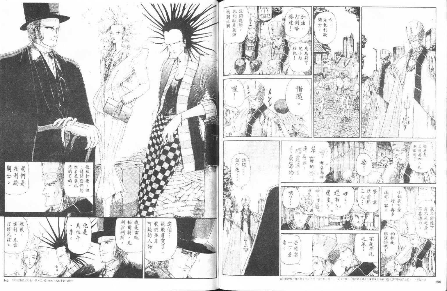 五星物语 第2卷 第74页