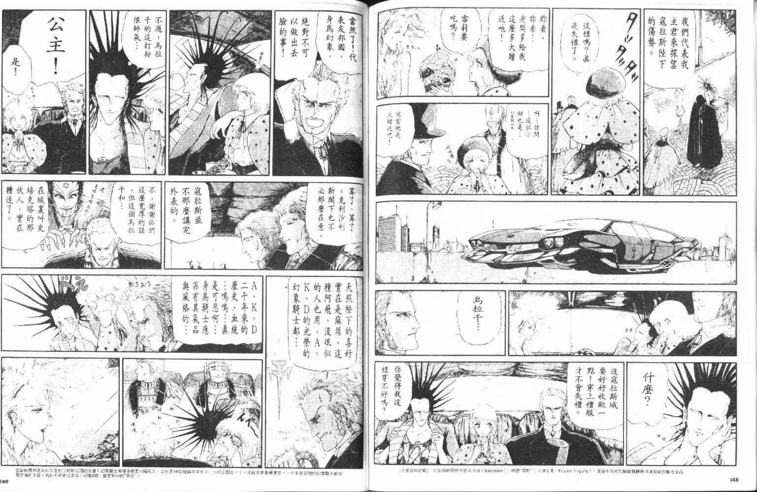 五星物语 第2卷 第75页