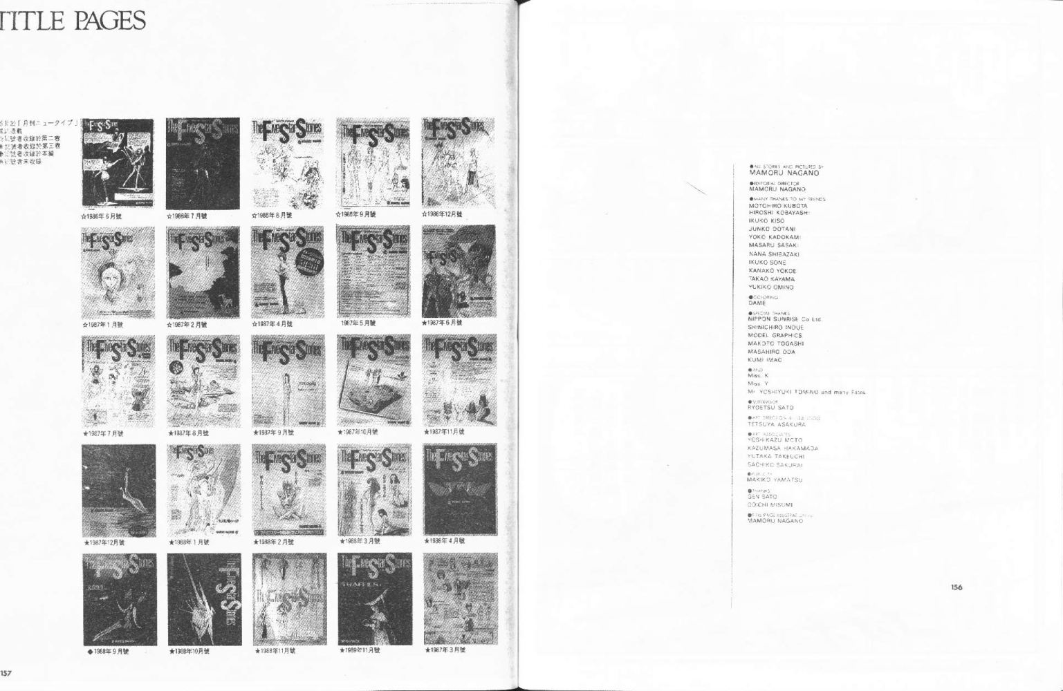 五星物语 第2卷 第79页