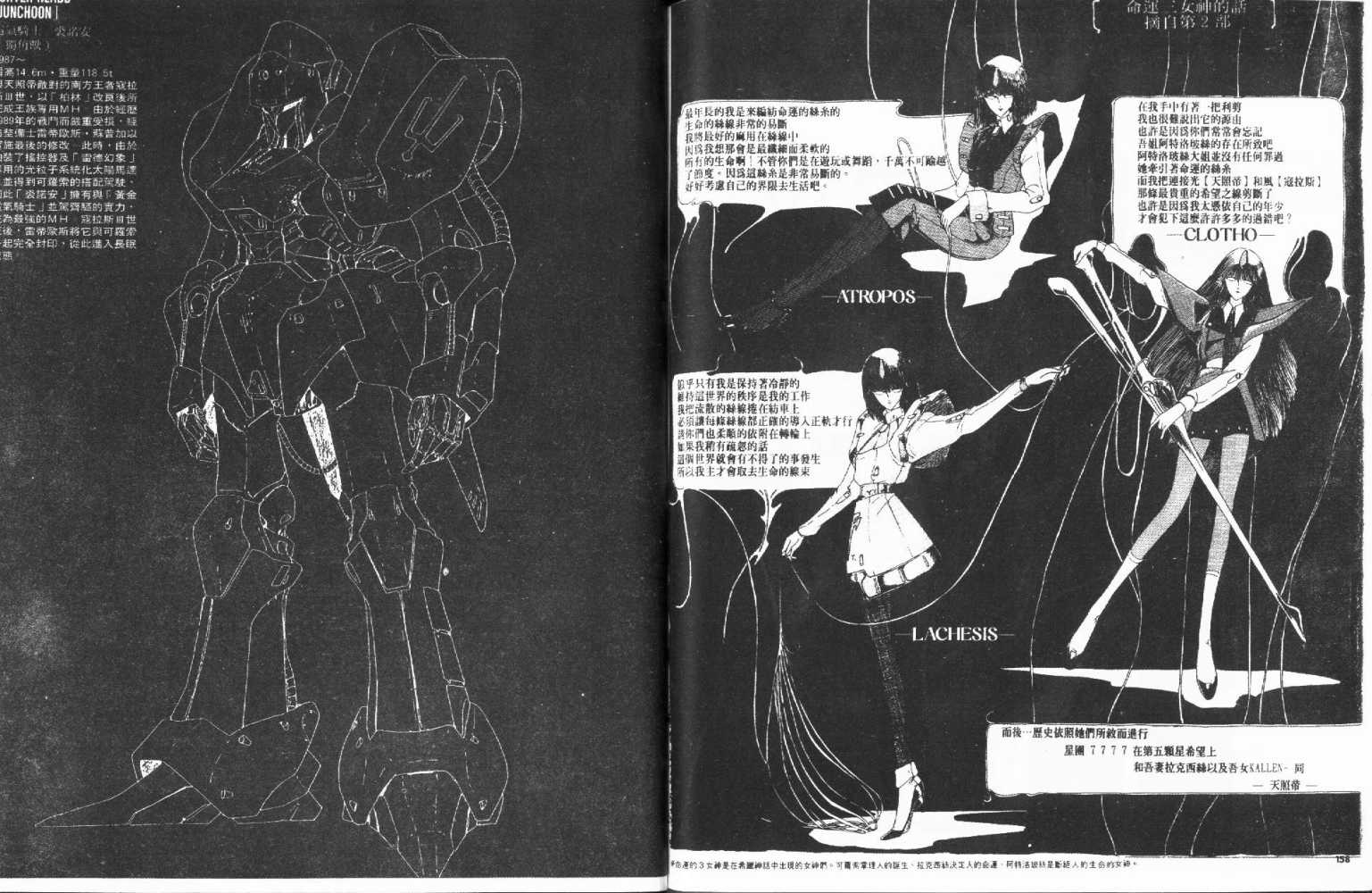 五星物语 第2卷 第80页