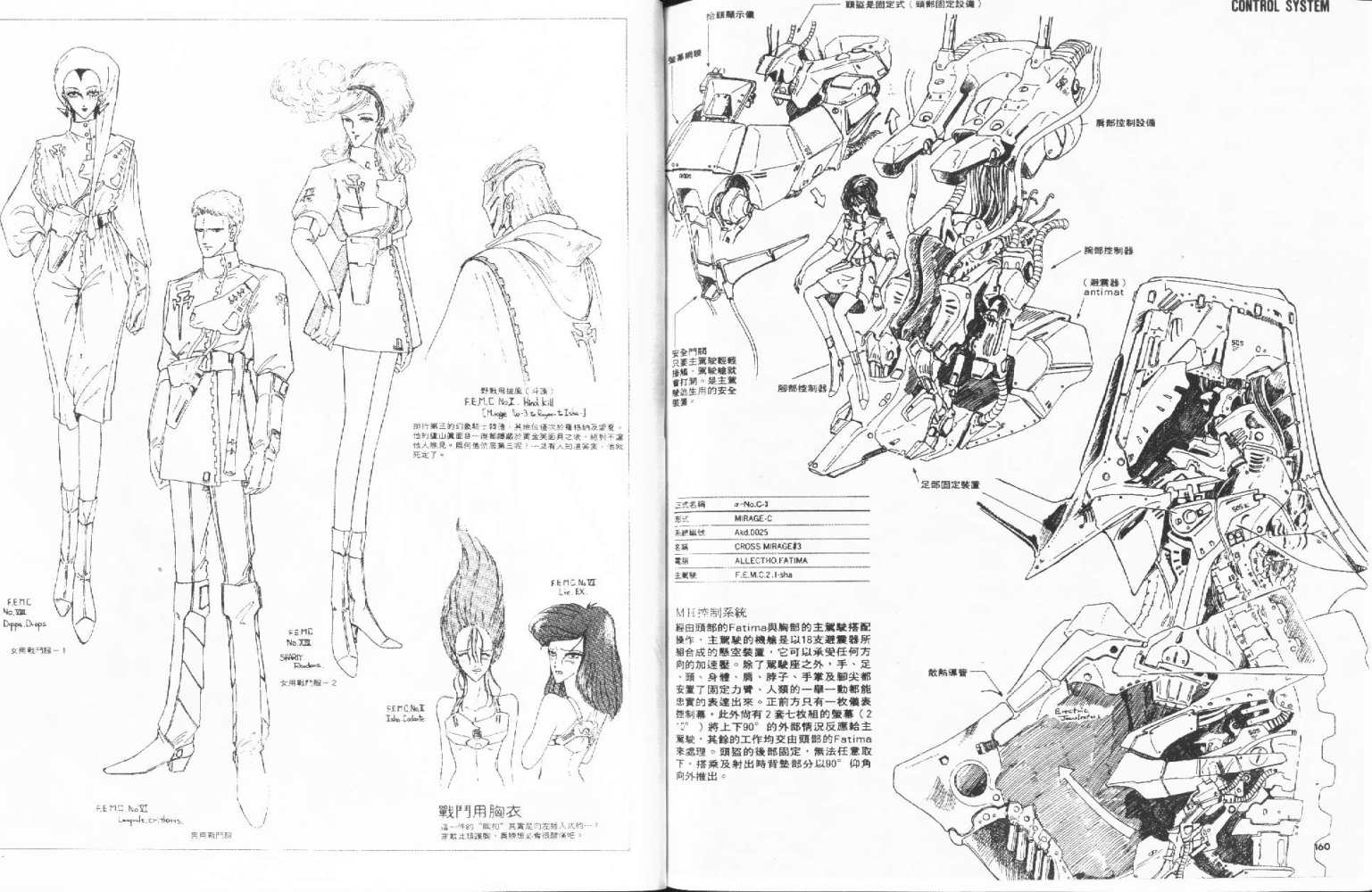 五星物语 第2卷 第81页