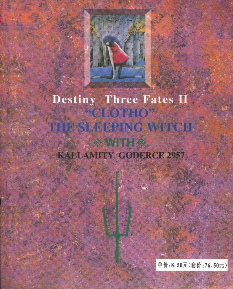 五星物语 第2卷 第84页