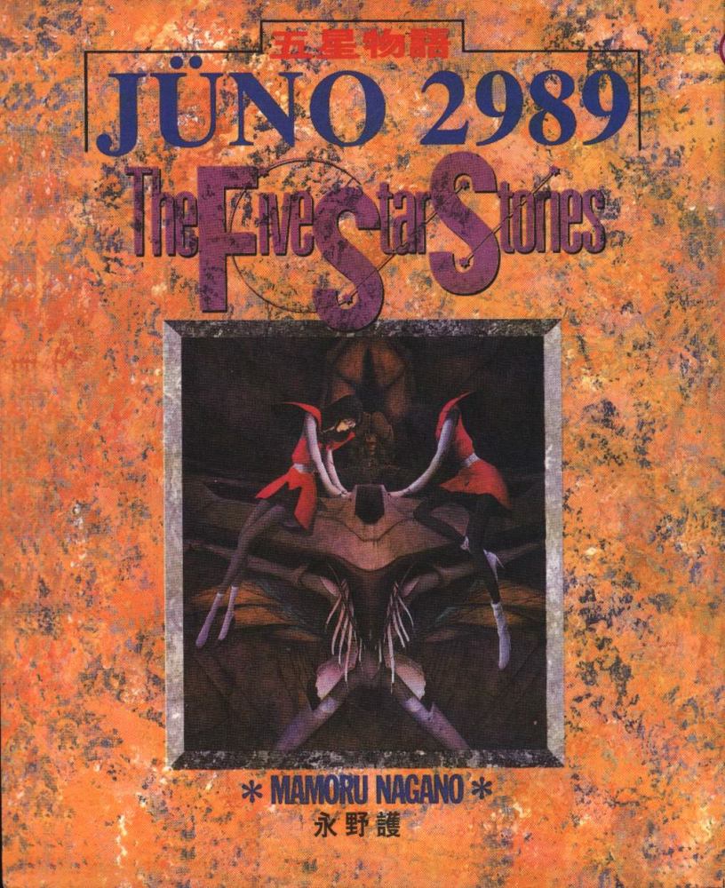 五星物语 第3卷 第0页