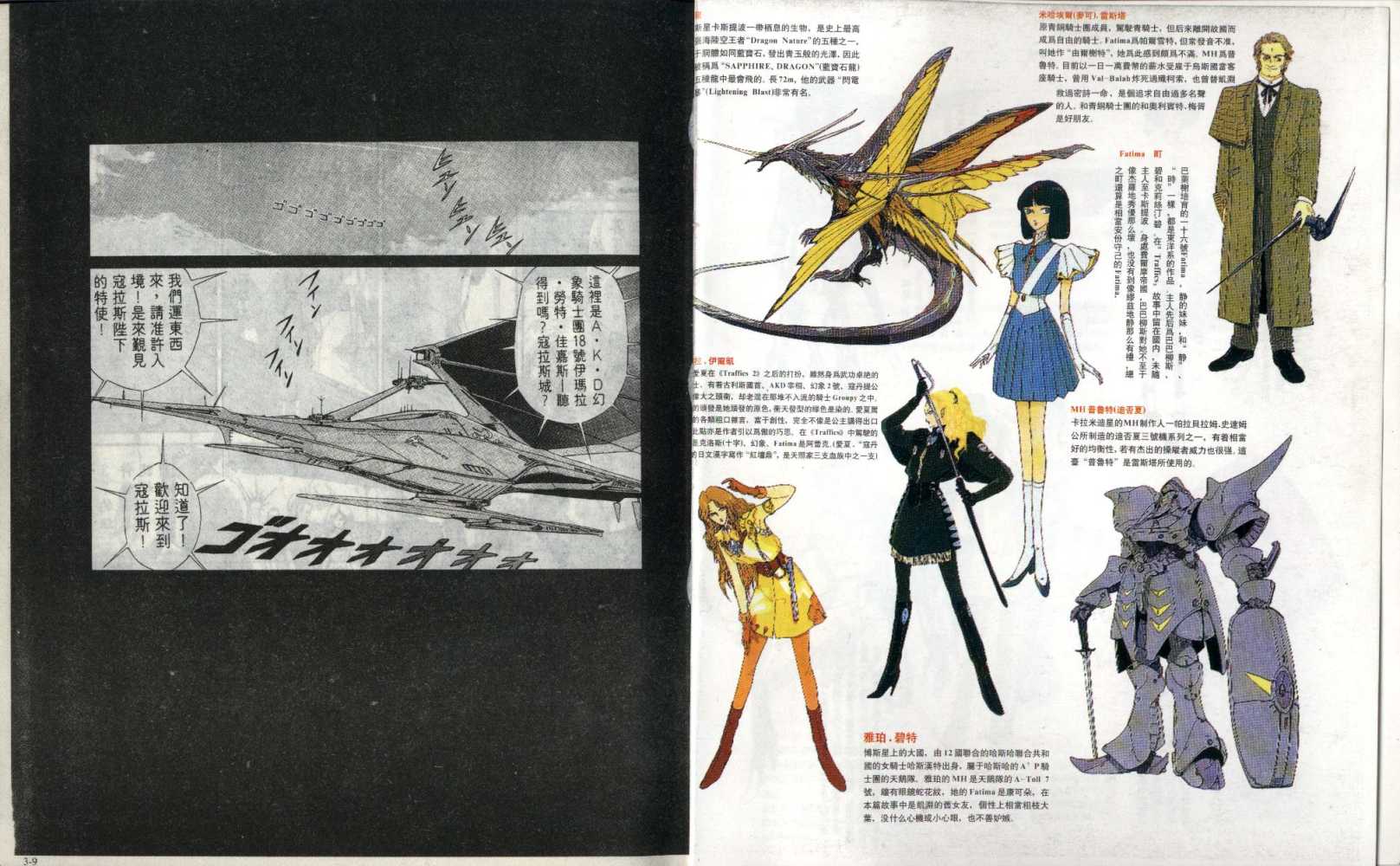 五星物语 第3卷 第4页