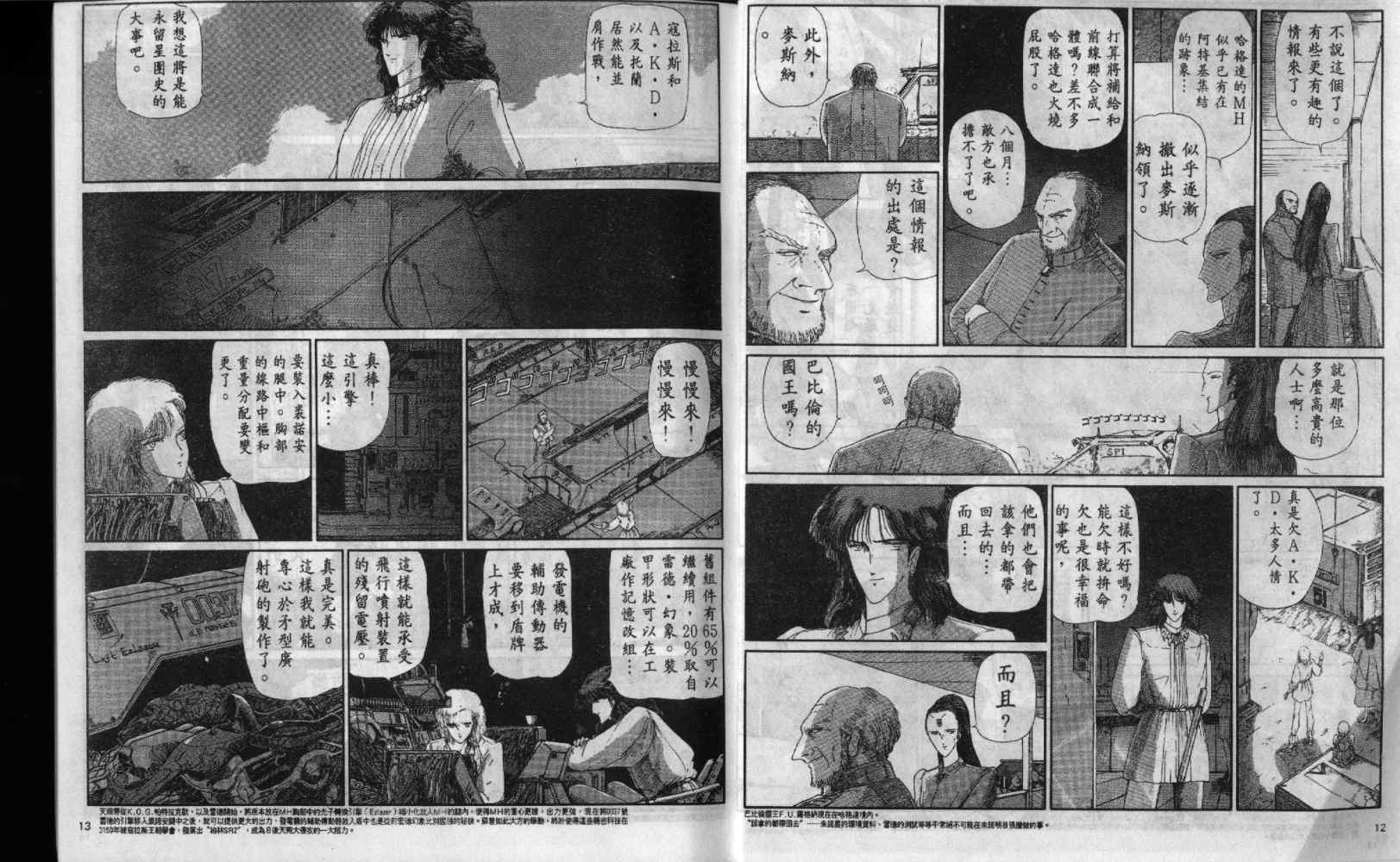 五星物语 第3卷 第6页