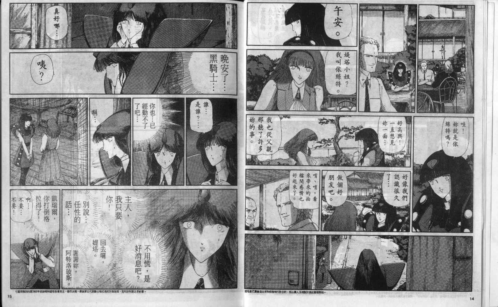 五星物语 第3卷 第7页