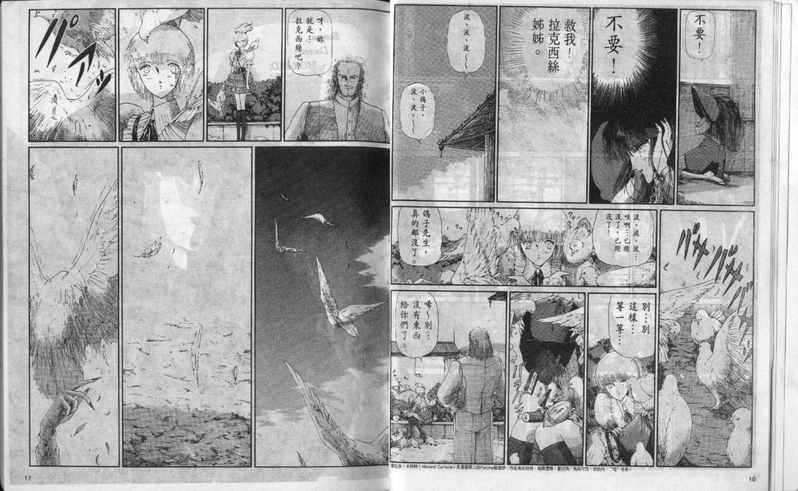 五星物语 第3卷 第8页