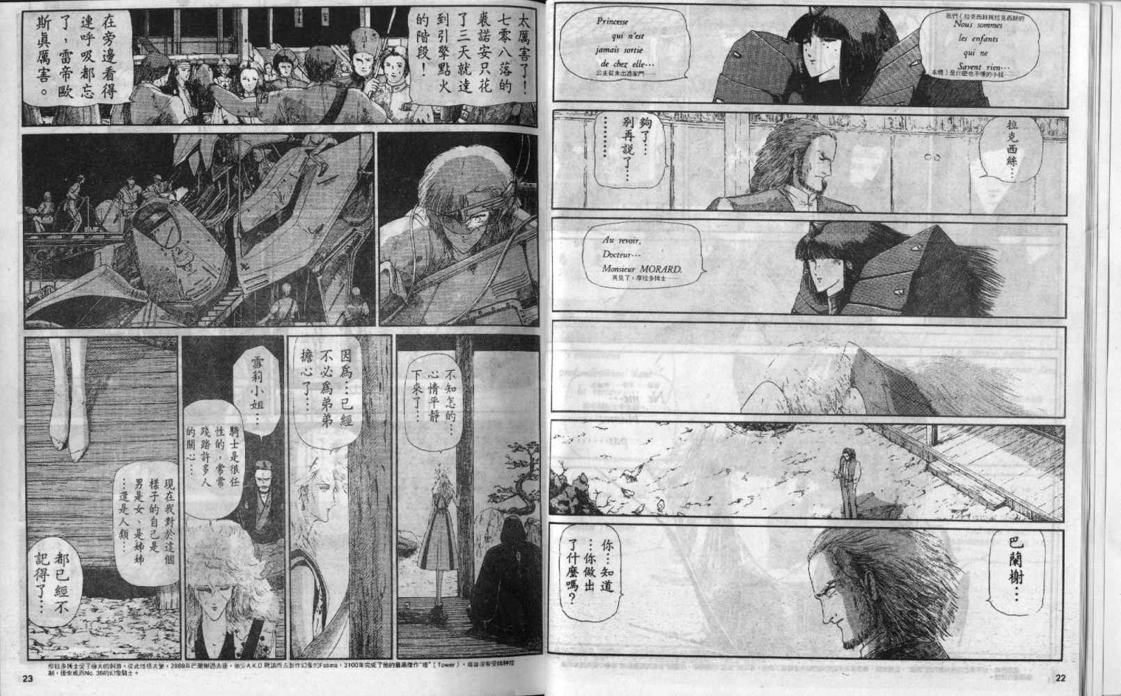 五星物语 第3卷 第11页