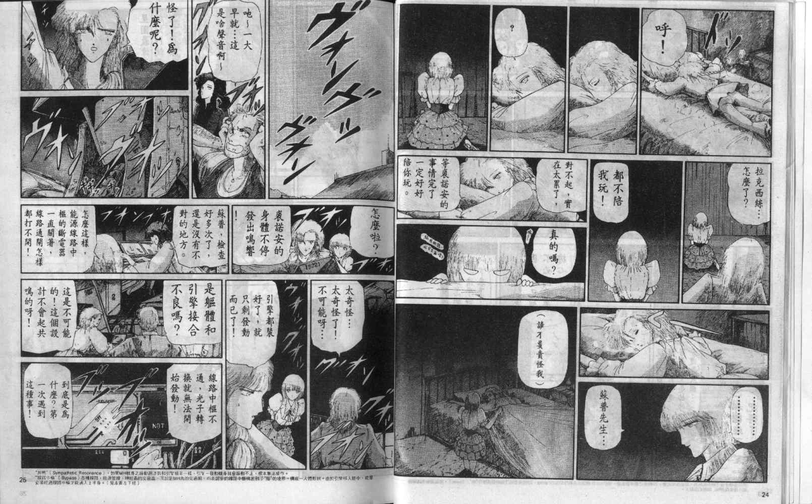 五星物语 第3卷 第12页