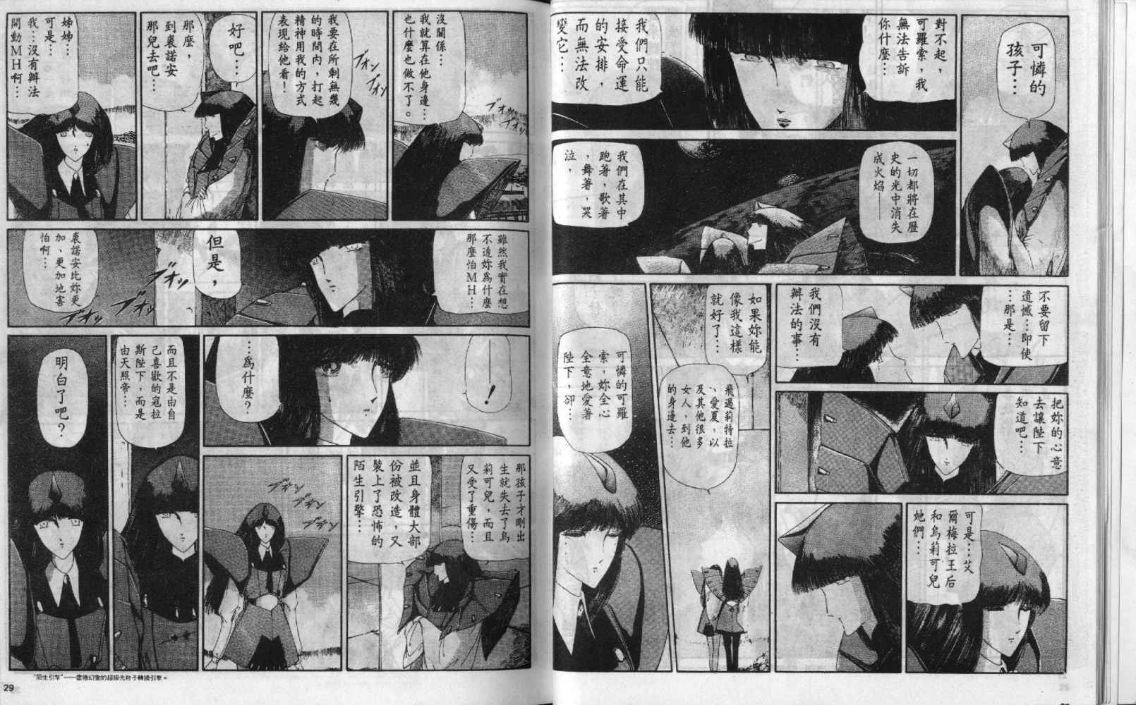 五星物语 第3卷 第14页