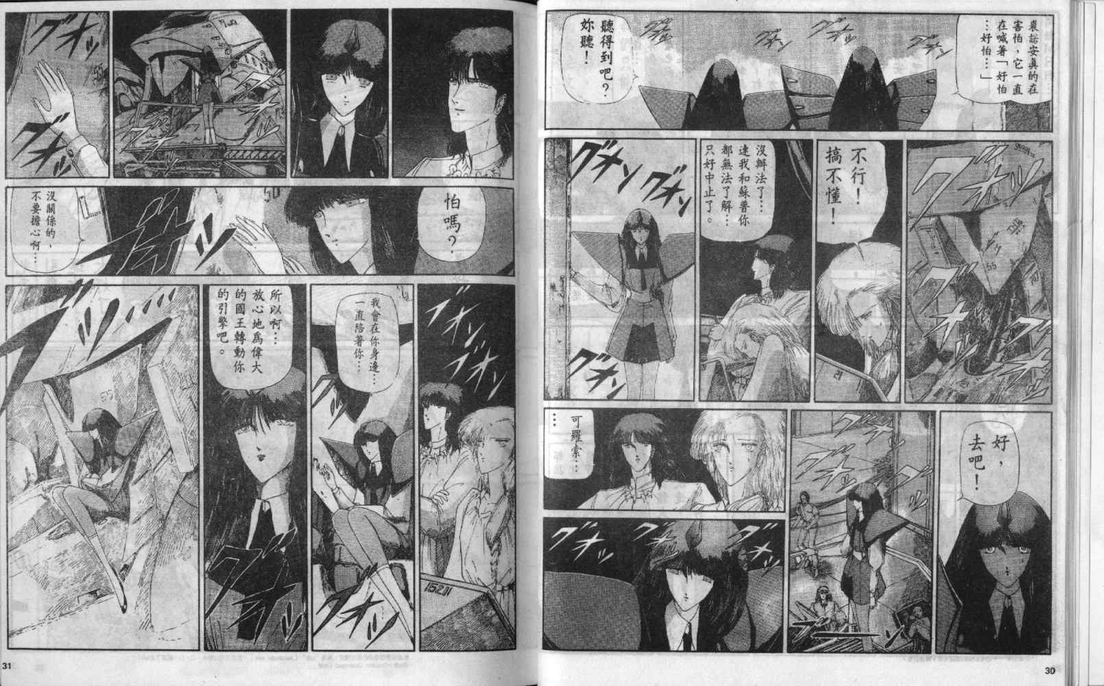 五星物语 第3卷 第15页