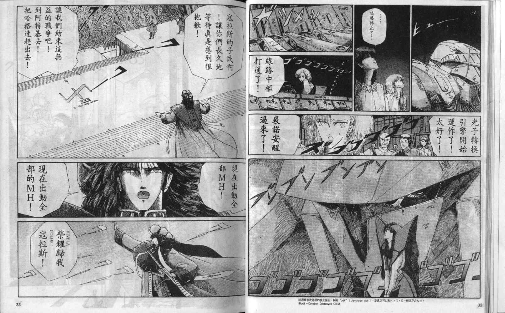 五星物语 第3卷 第16页