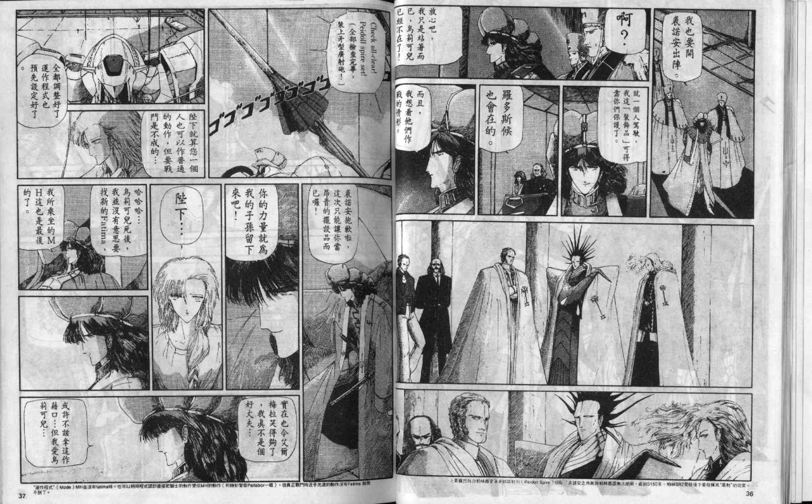 五星物语 第3卷 第18页