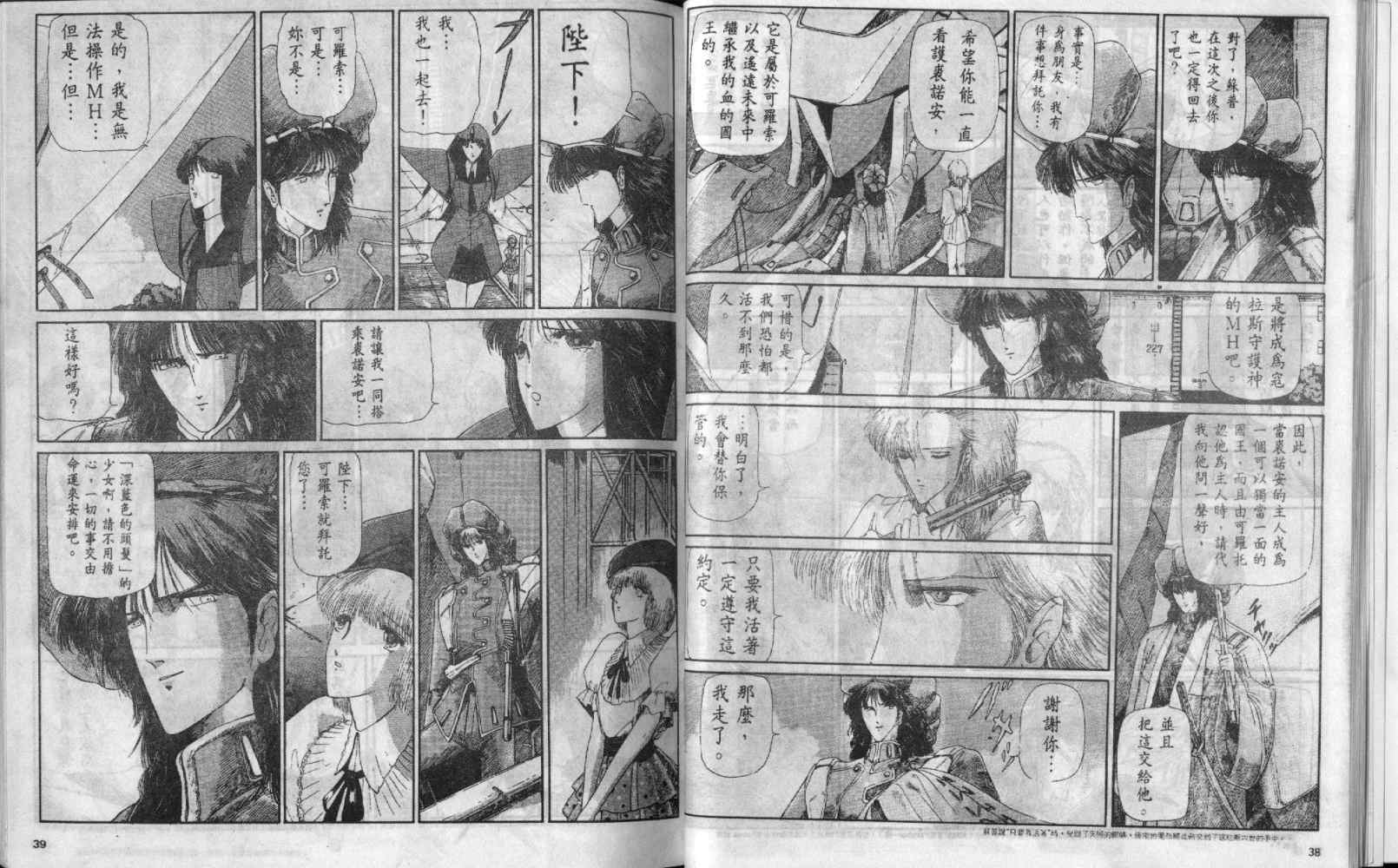 五星物语 第3卷 第19页