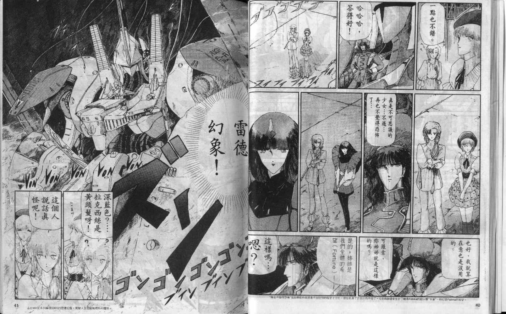 五星物语 第3卷 第20页