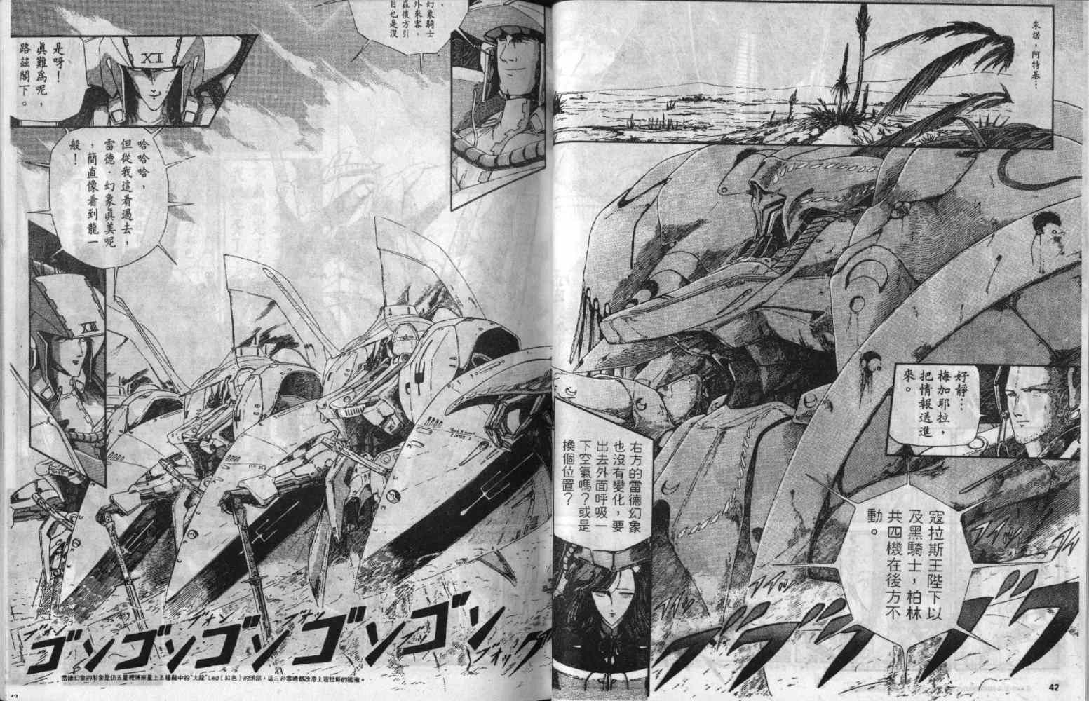 五星物语 第3卷 第21页