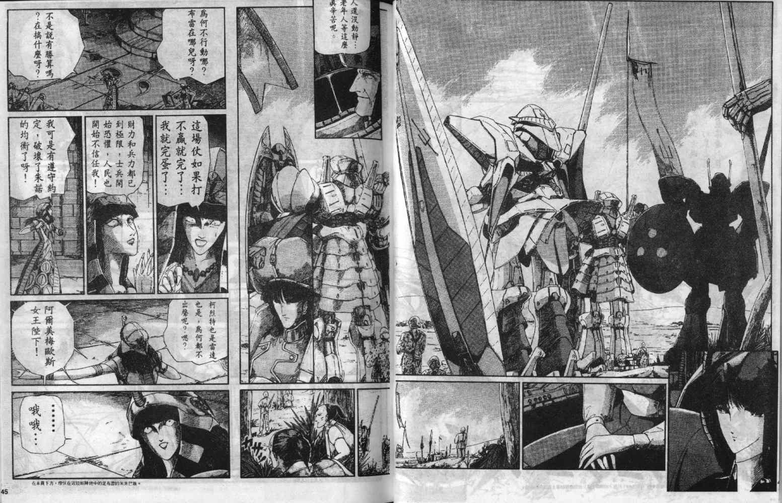 五星物语 第3卷 第22页