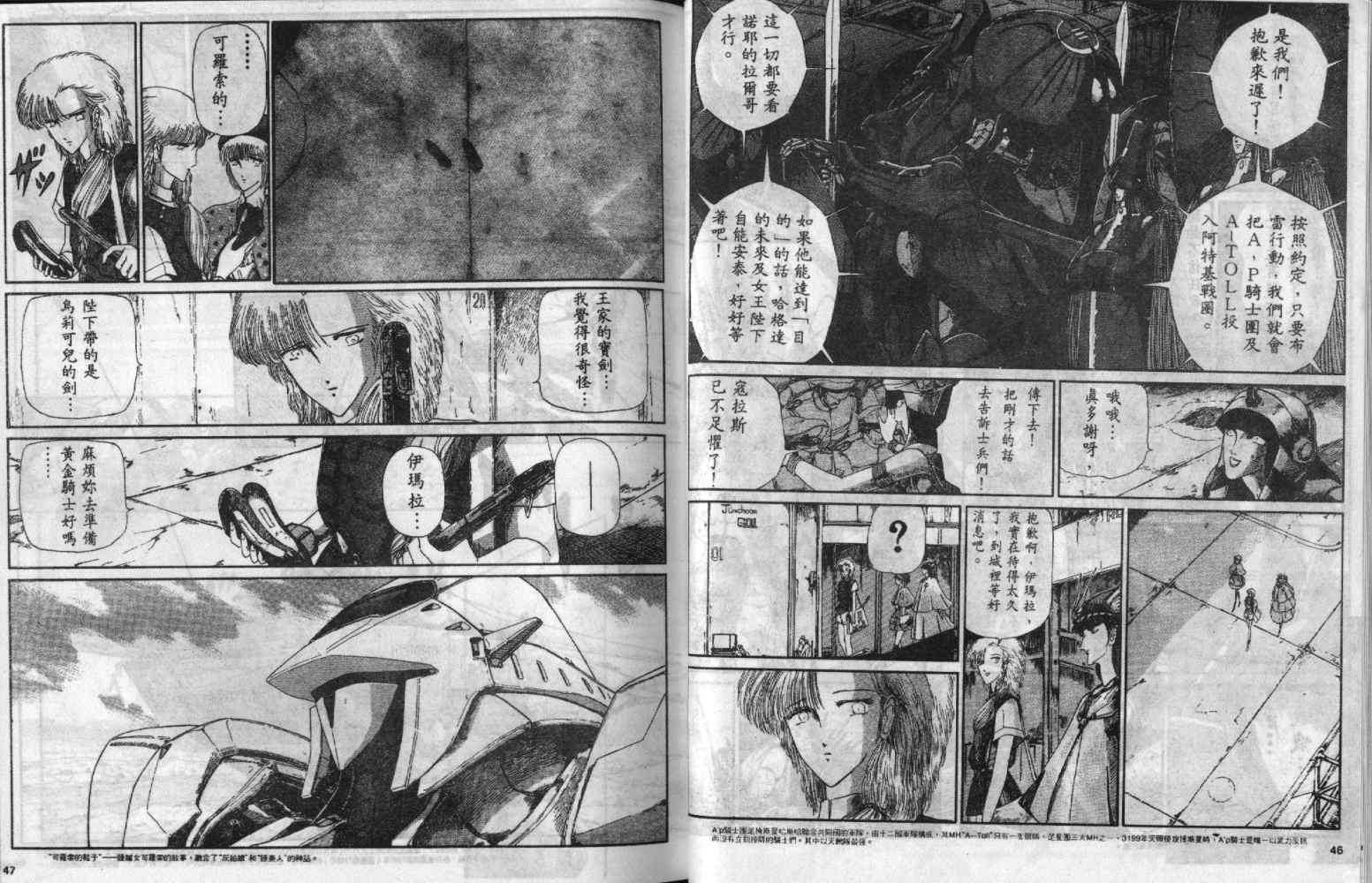 五星物语 第3卷 第23页