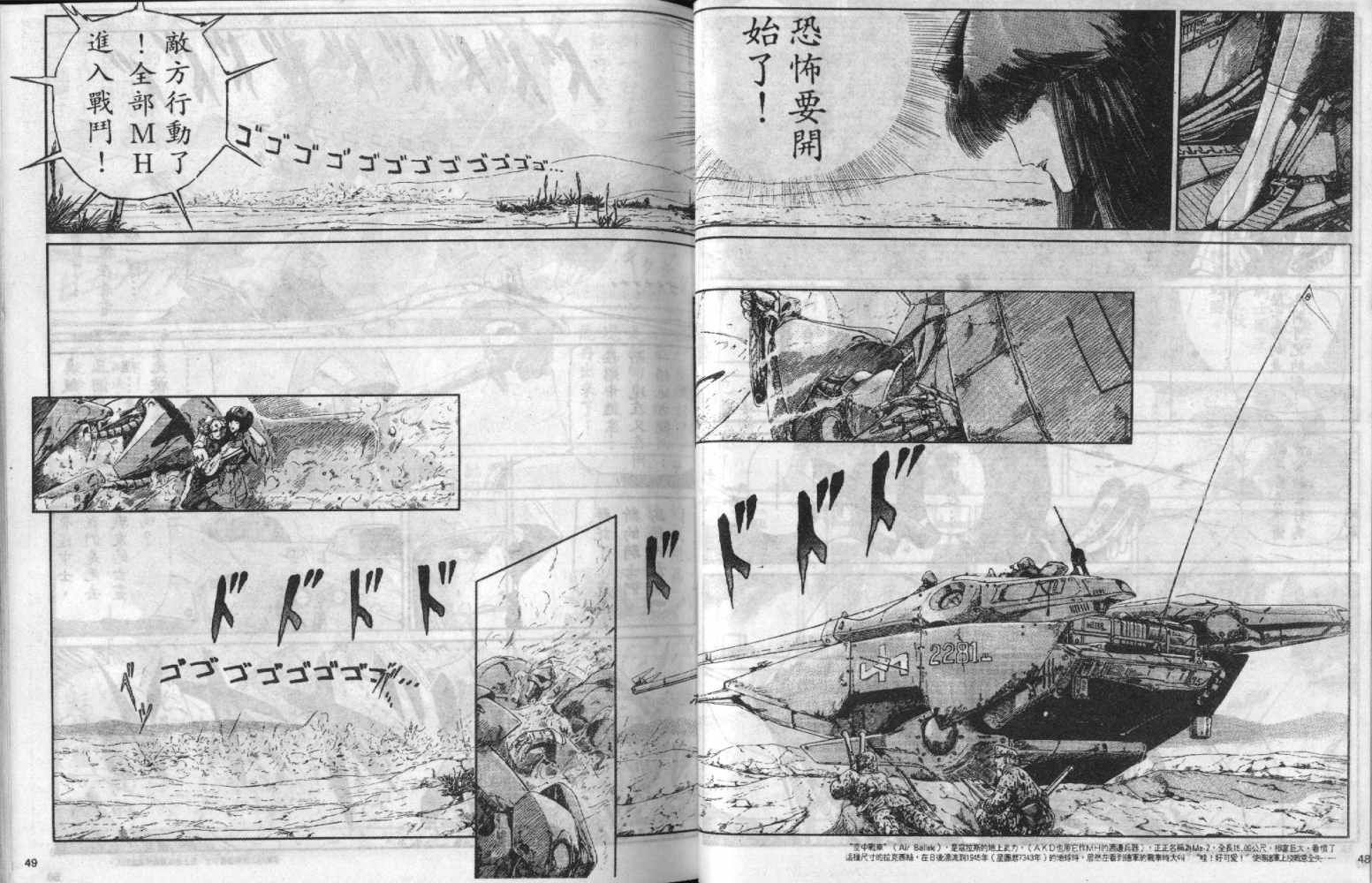 五星物语 第3卷 第24页