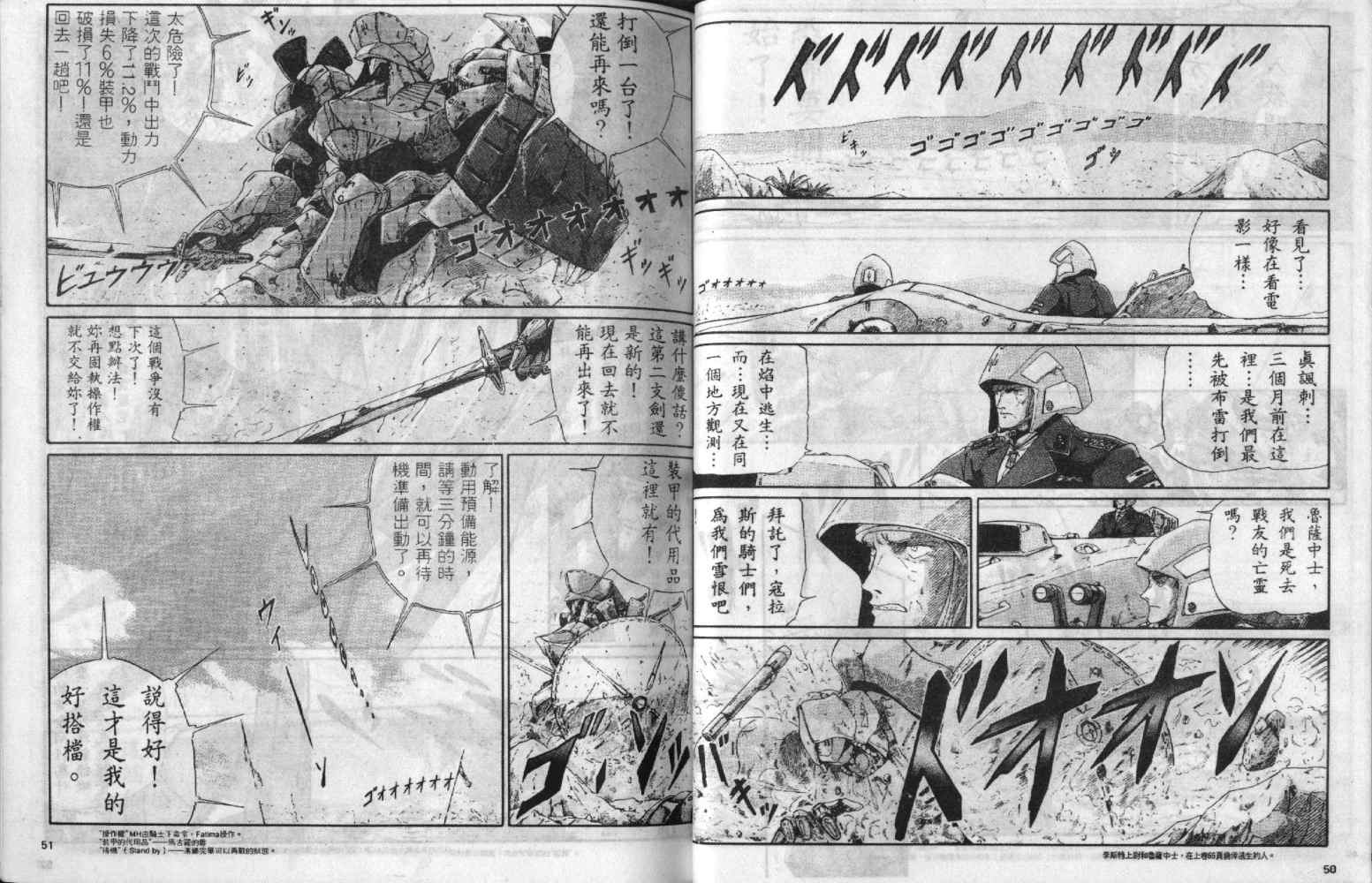 五星物语 第3卷 第25页