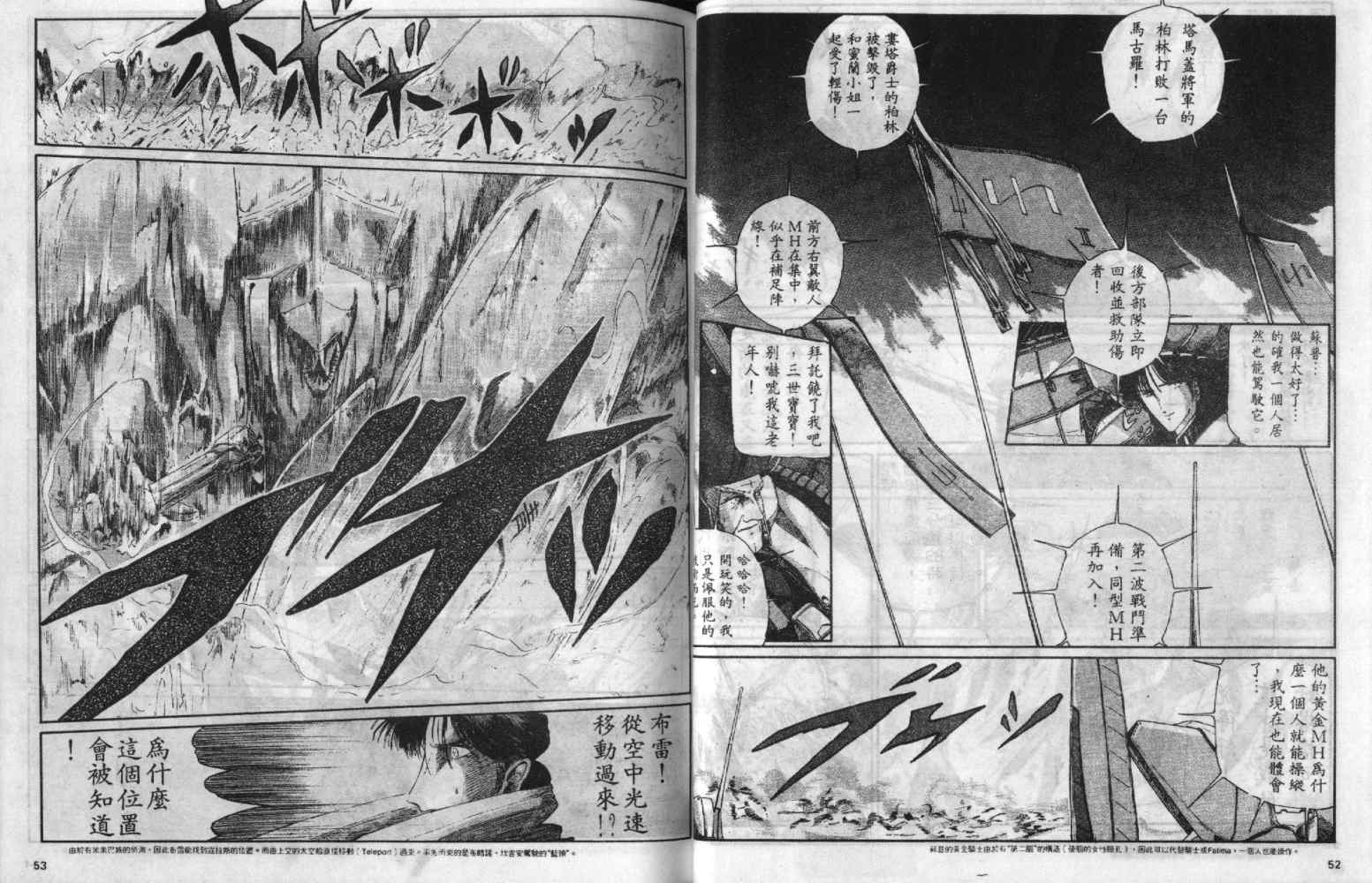 五星物语 第3卷 第26页