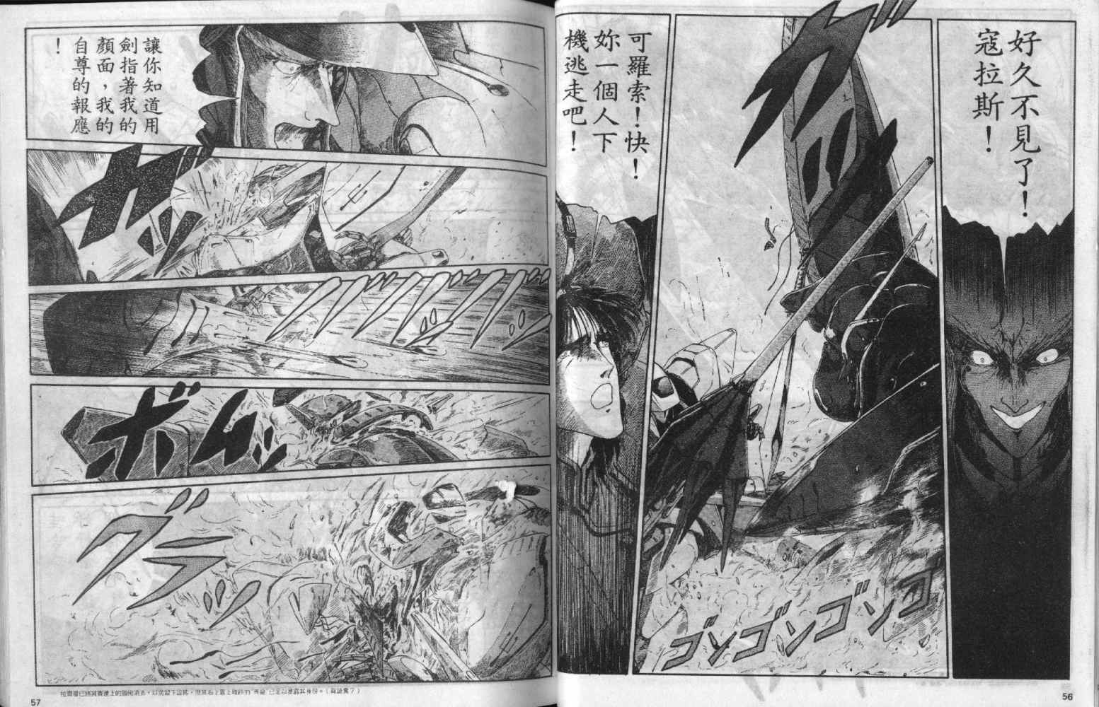 五星物语 第3卷 第28页