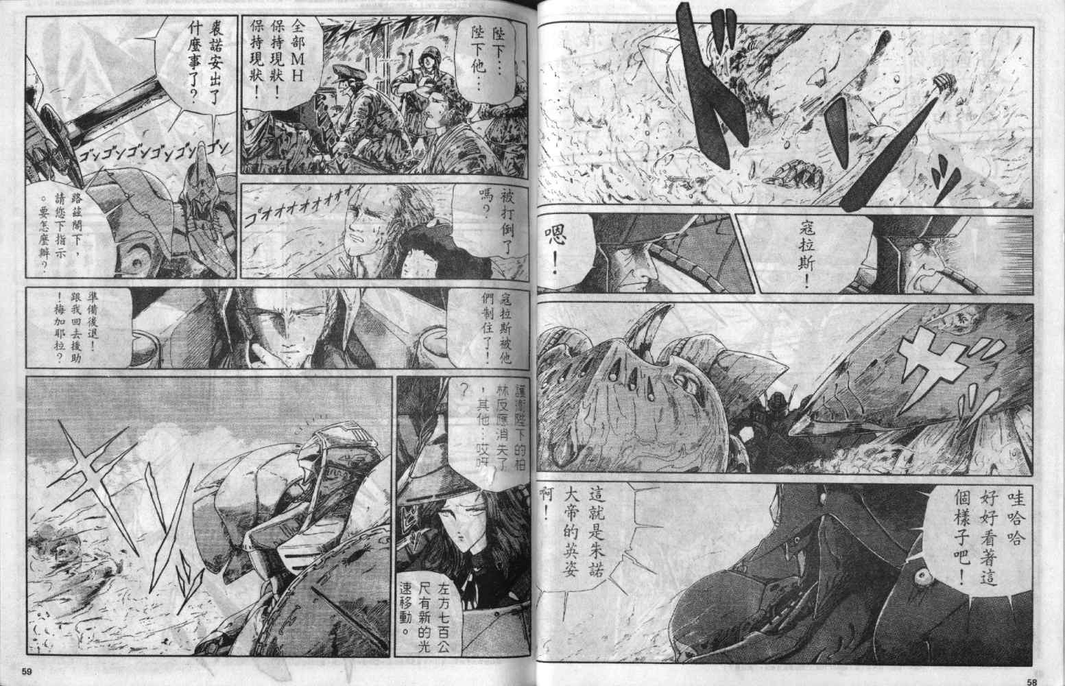 五星物语 第3卷 第29页