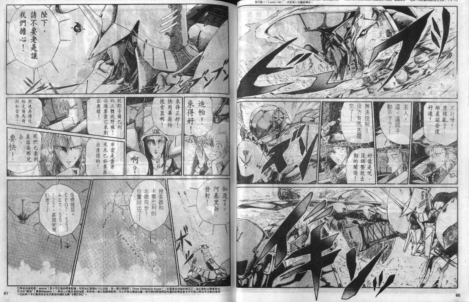 五星物语 第3卷 第30页