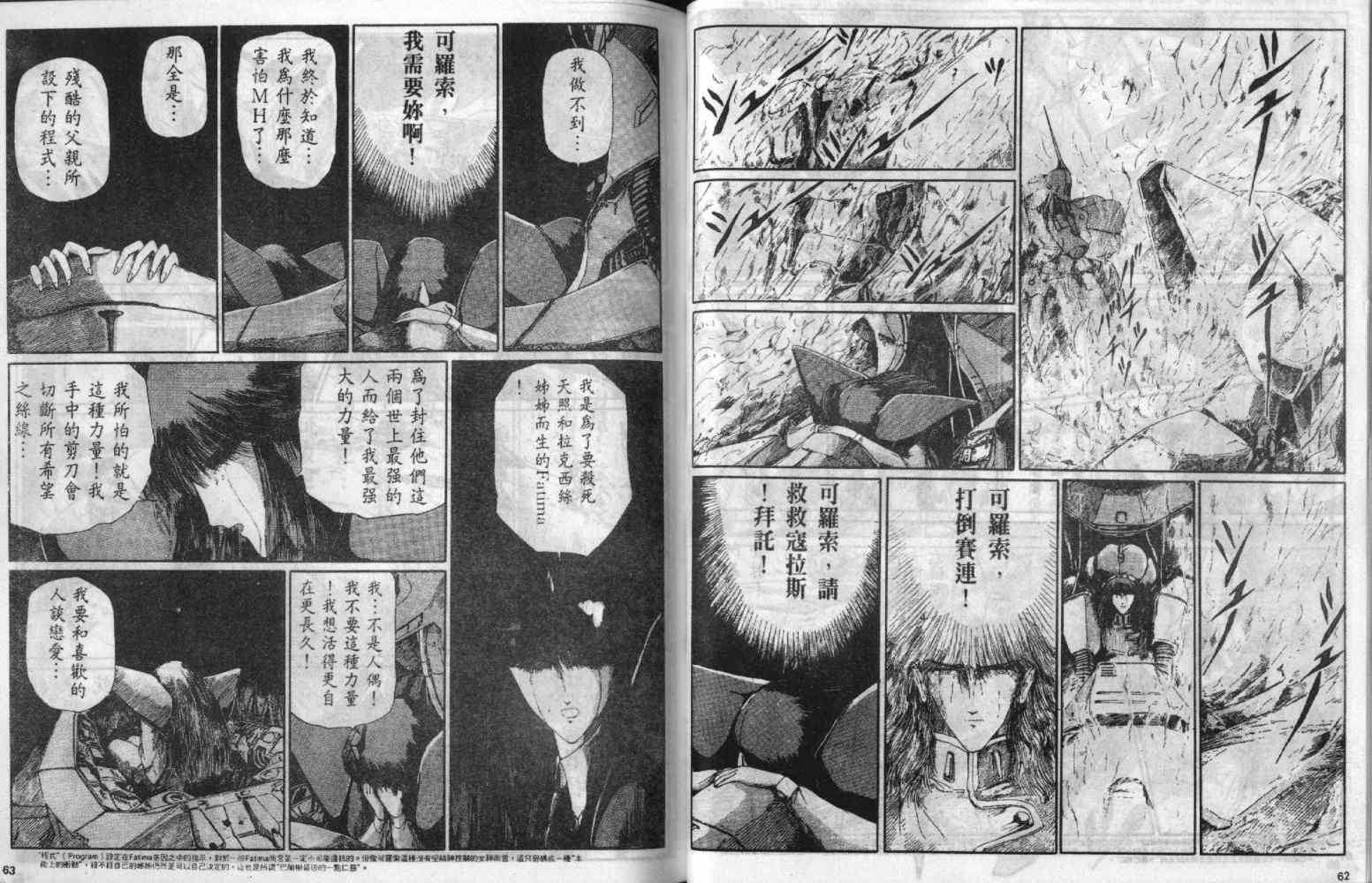 五星物语 第3卷 第31页