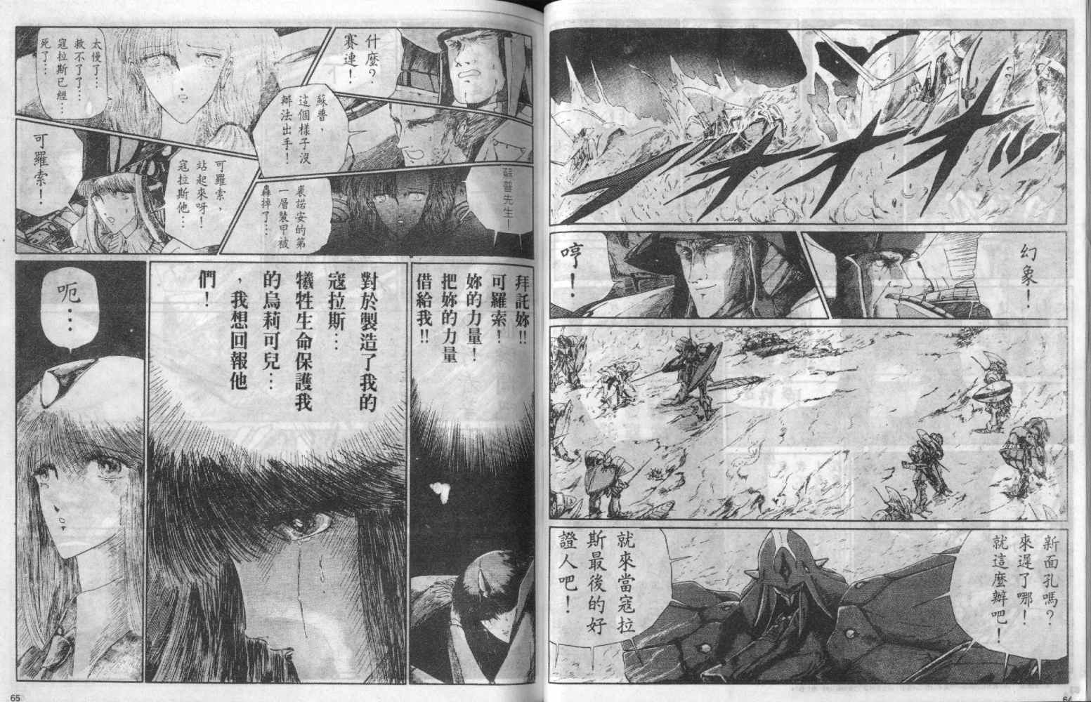 五星物语 第3卷 第32页