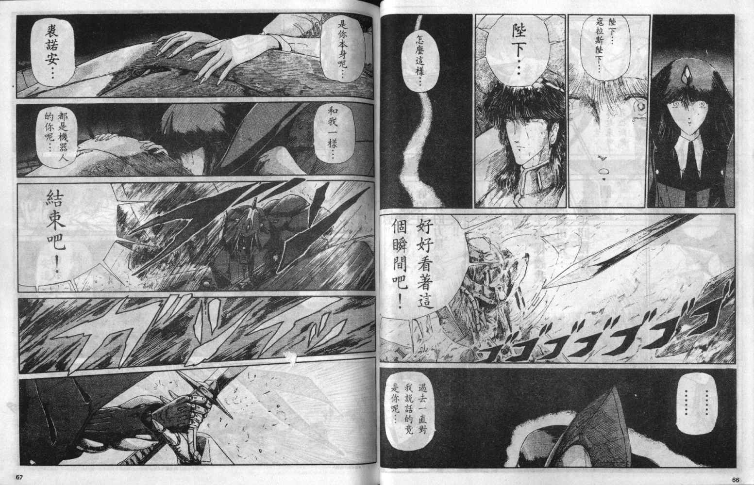 五星物语 第3卷 第33页