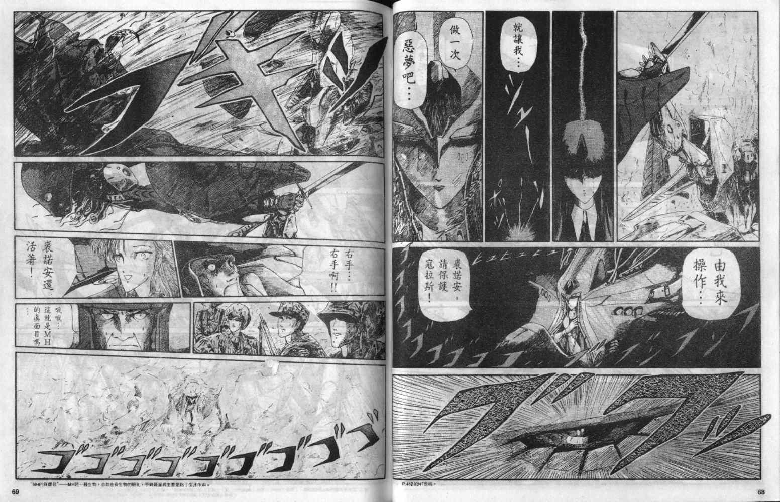 五星物语 第3卷 第34页