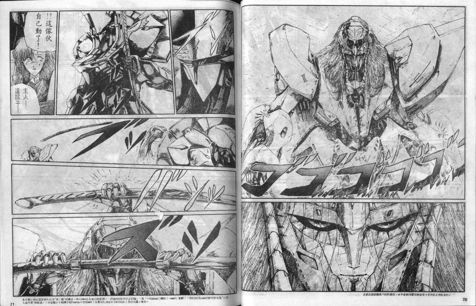 五星物语 第3卷 第35页