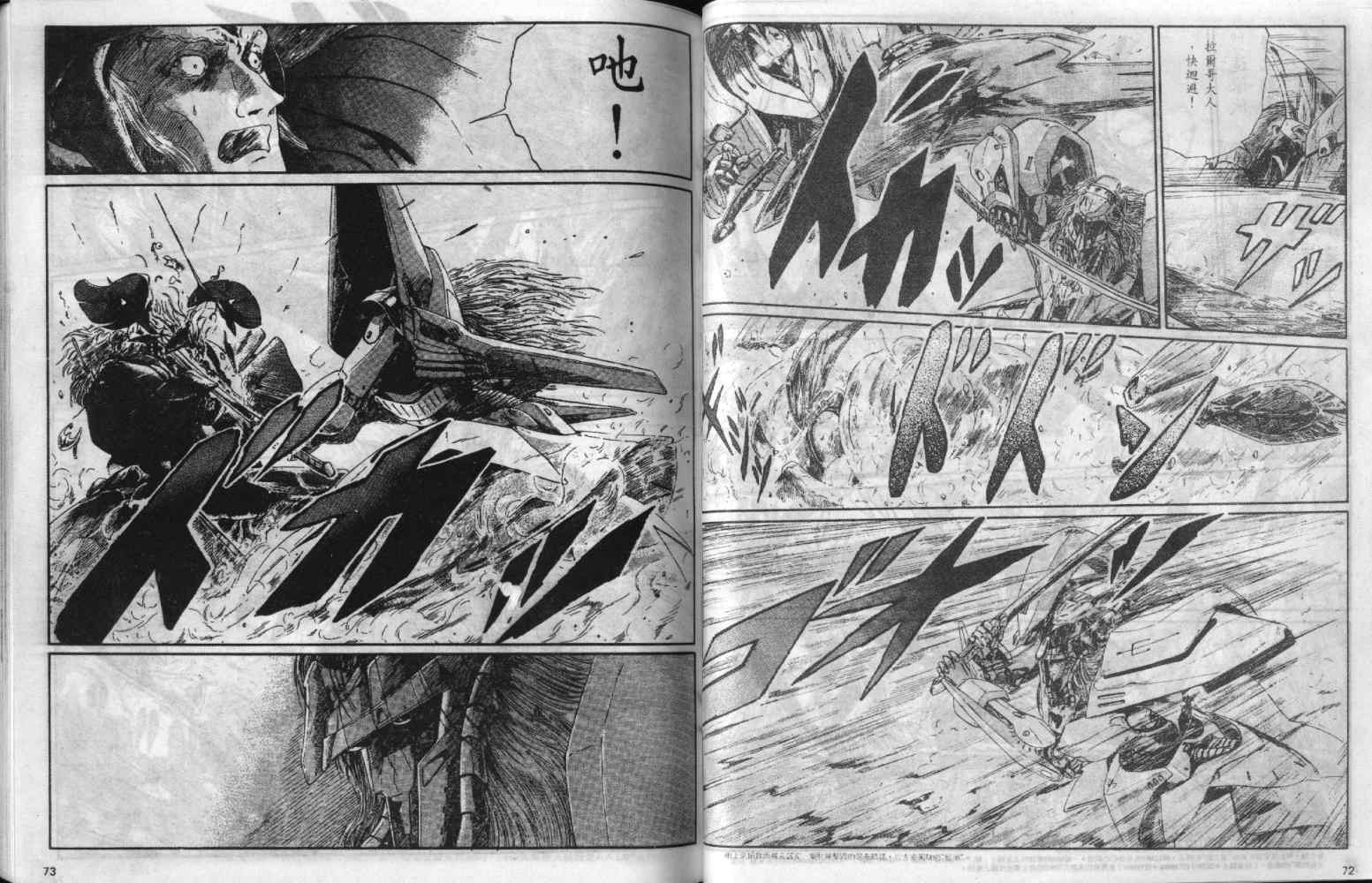 五星物语 第3卷 第36页