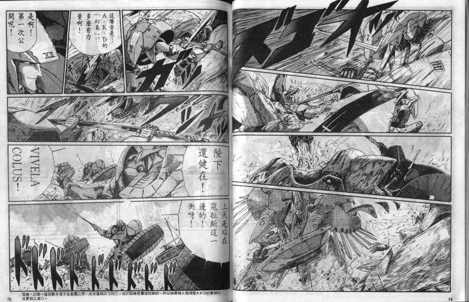 五星物语 第3卷 第37页