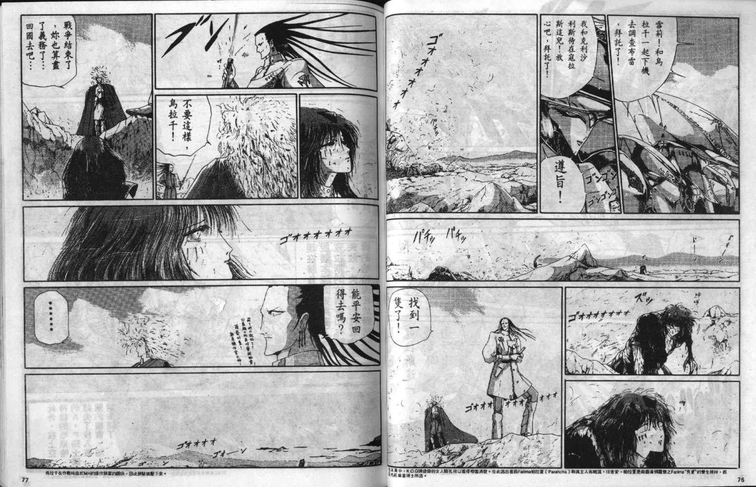 五星物语 第3卷 第38页