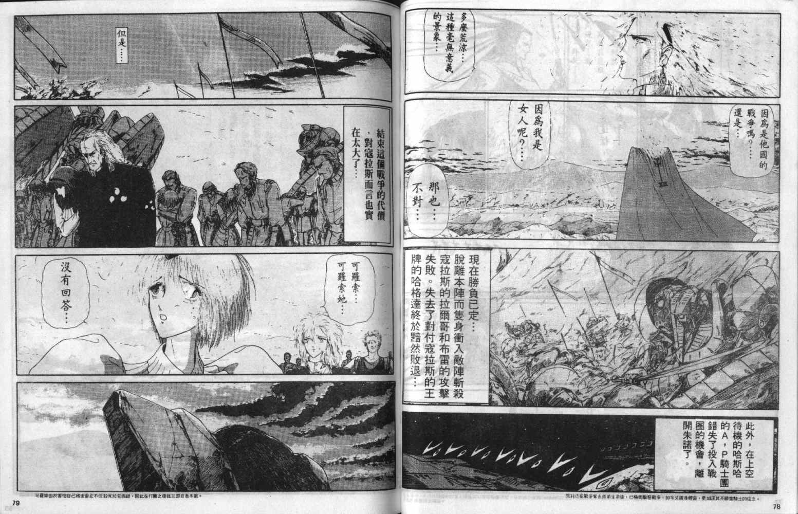 五星物语 第3卷 第39页