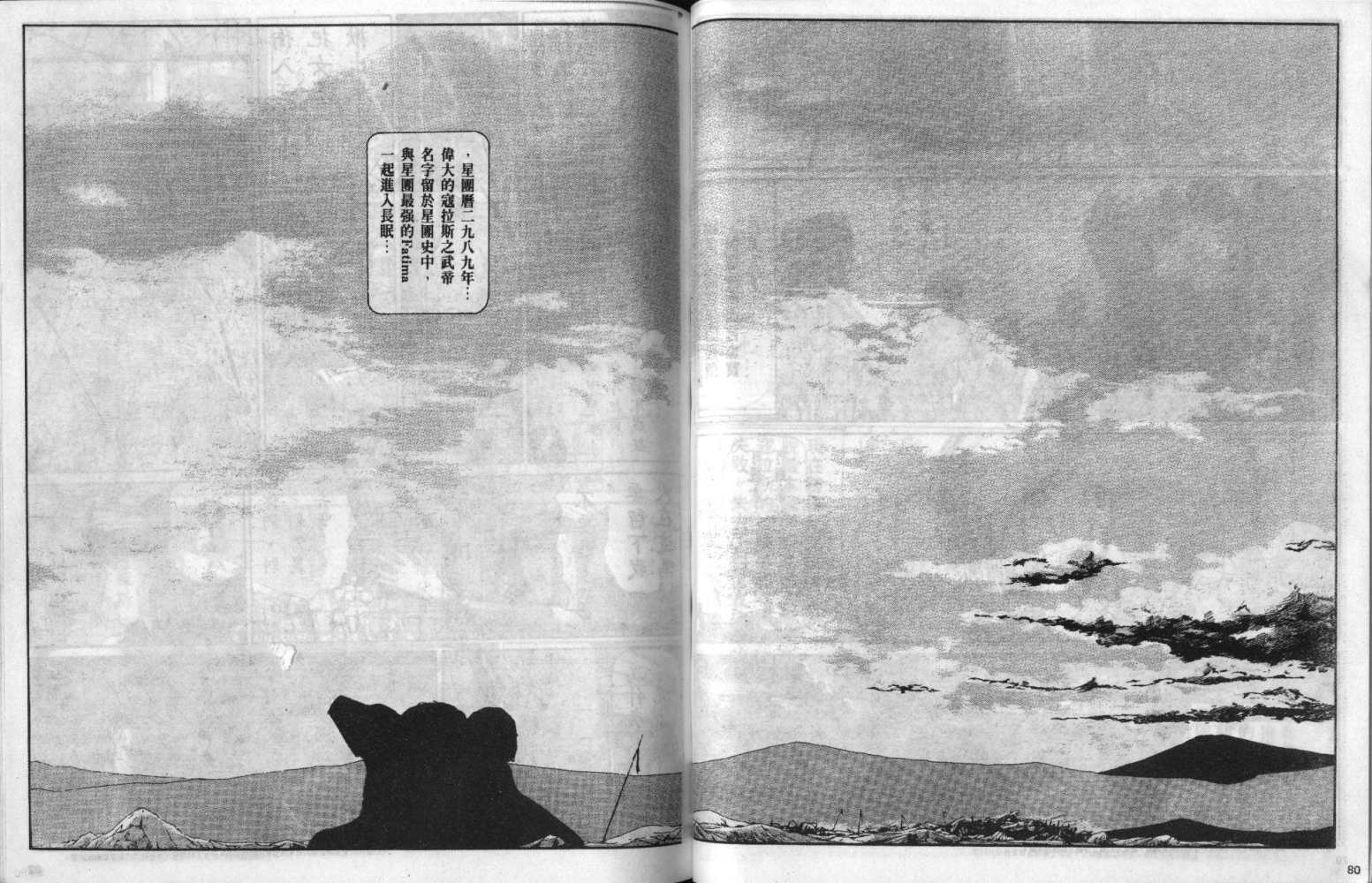 五星物语 第3卷 第40页