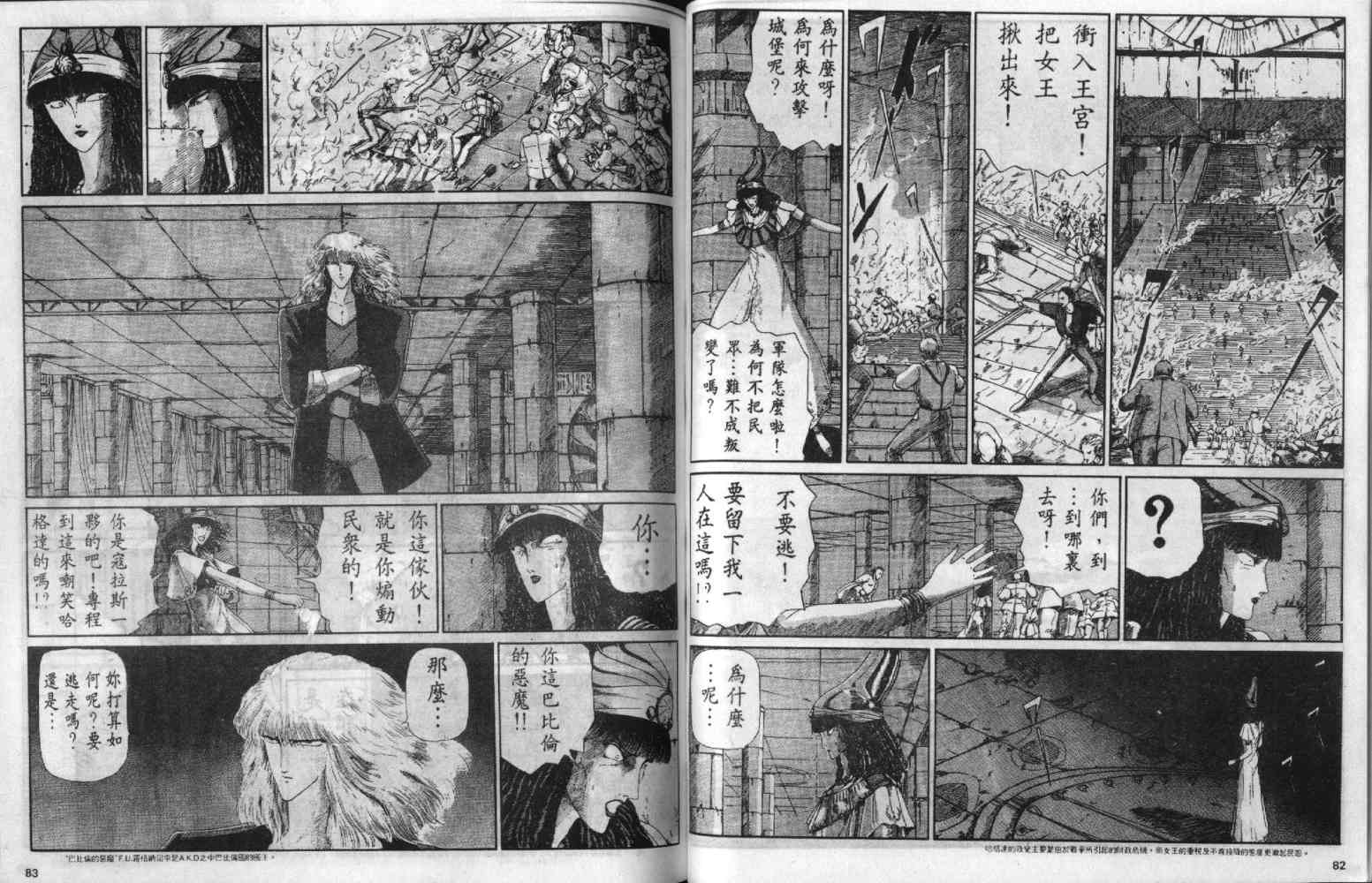 五星物语 第3卷 第41页