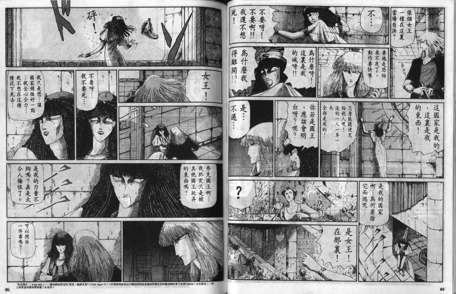 五星物语 第3卷 第42页